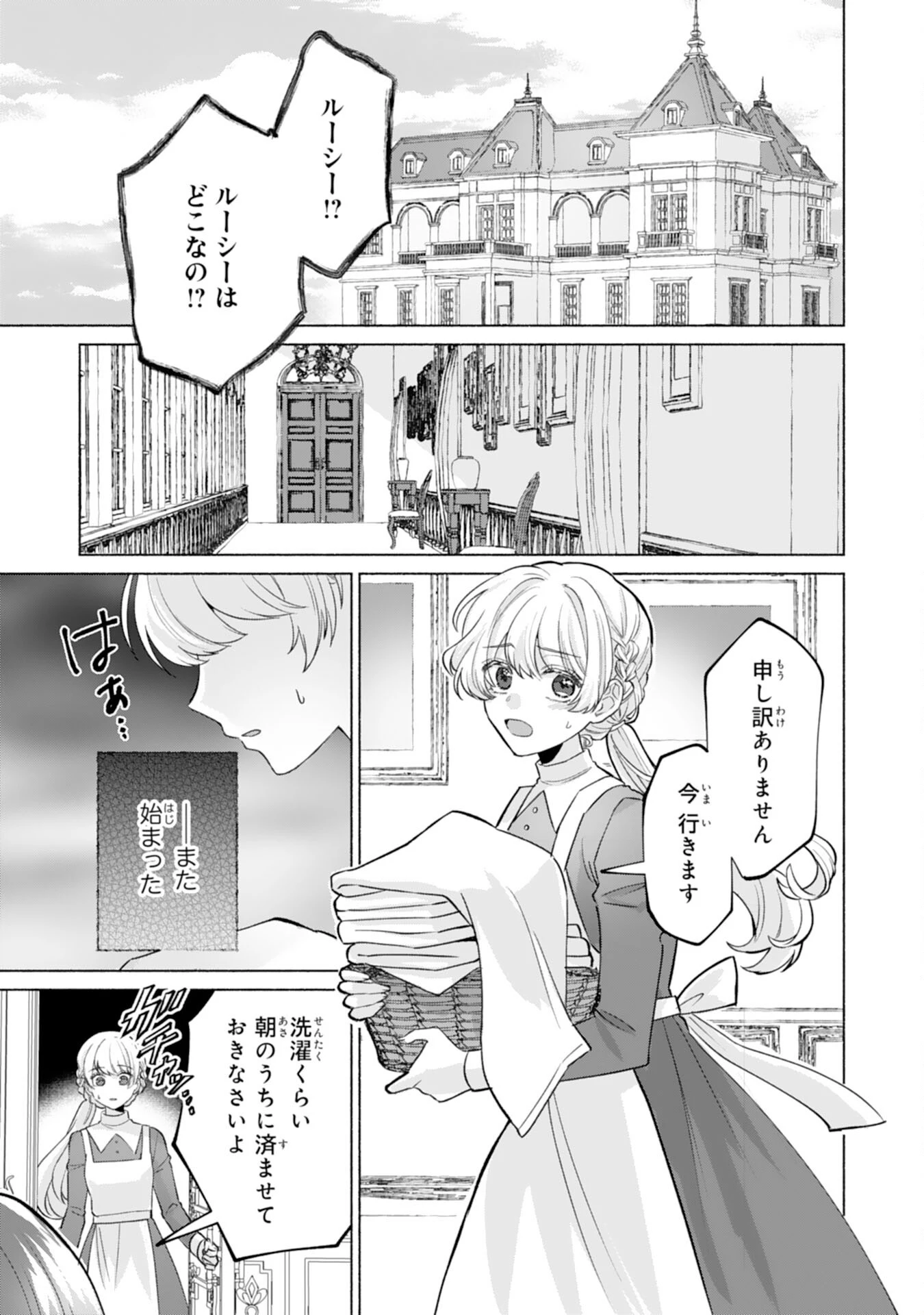 二度目の人生、(元)罪悪の聖女は前世で少年だった冷徹皇帝に拾われる 第1話 - 5