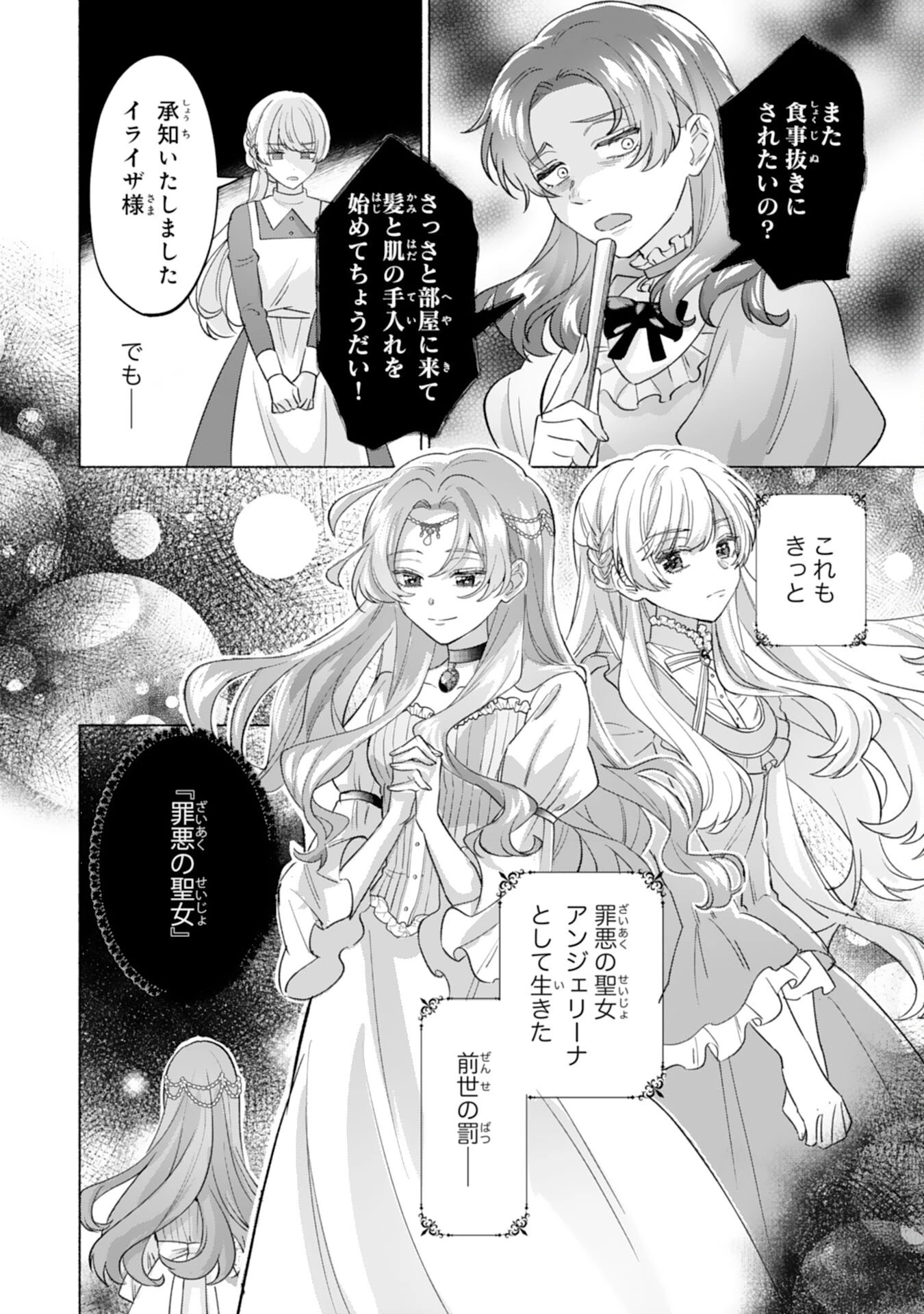 二度目の人生、(元)罪悪の聖女は前世で少年だった冷徹皇帝に拾われる 第1話 - 6