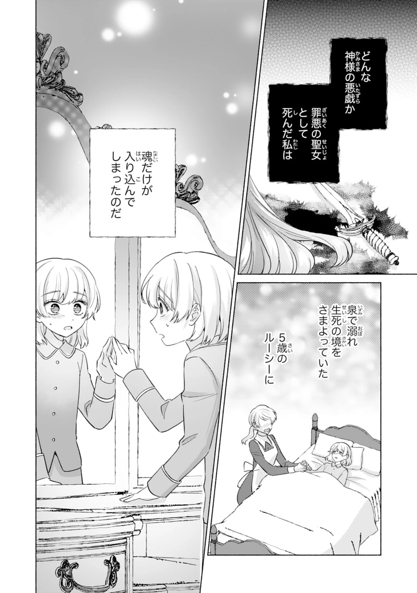 二度目の人生、(元)罪悪の聖女は前世で少年だった冷徹皇帝に拾われる 第1話 - 8
