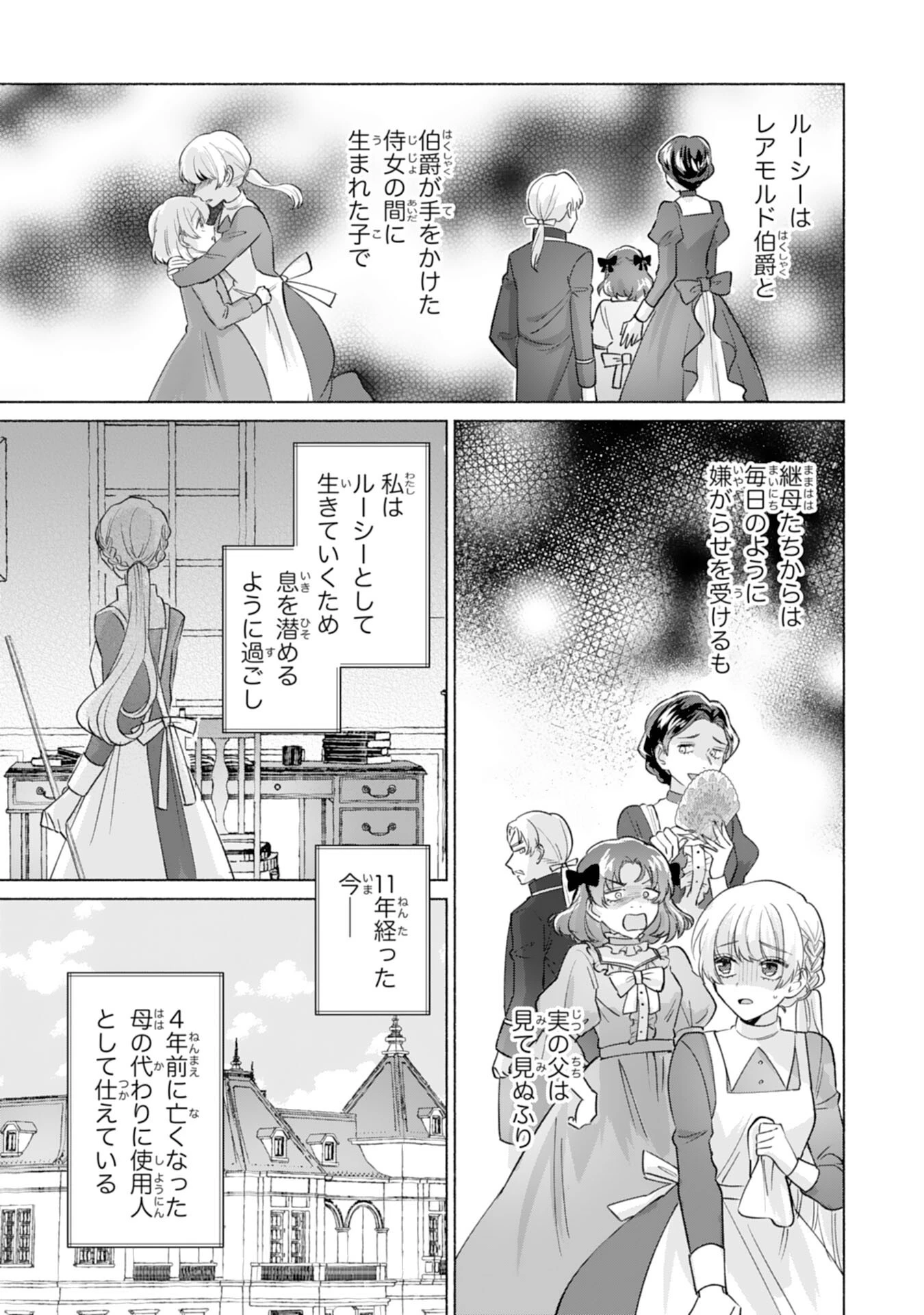 二度目の人生、(元)罪悪の聖女は前世で少年だった冷徹皇帝に拾われる 第1話 - 9
