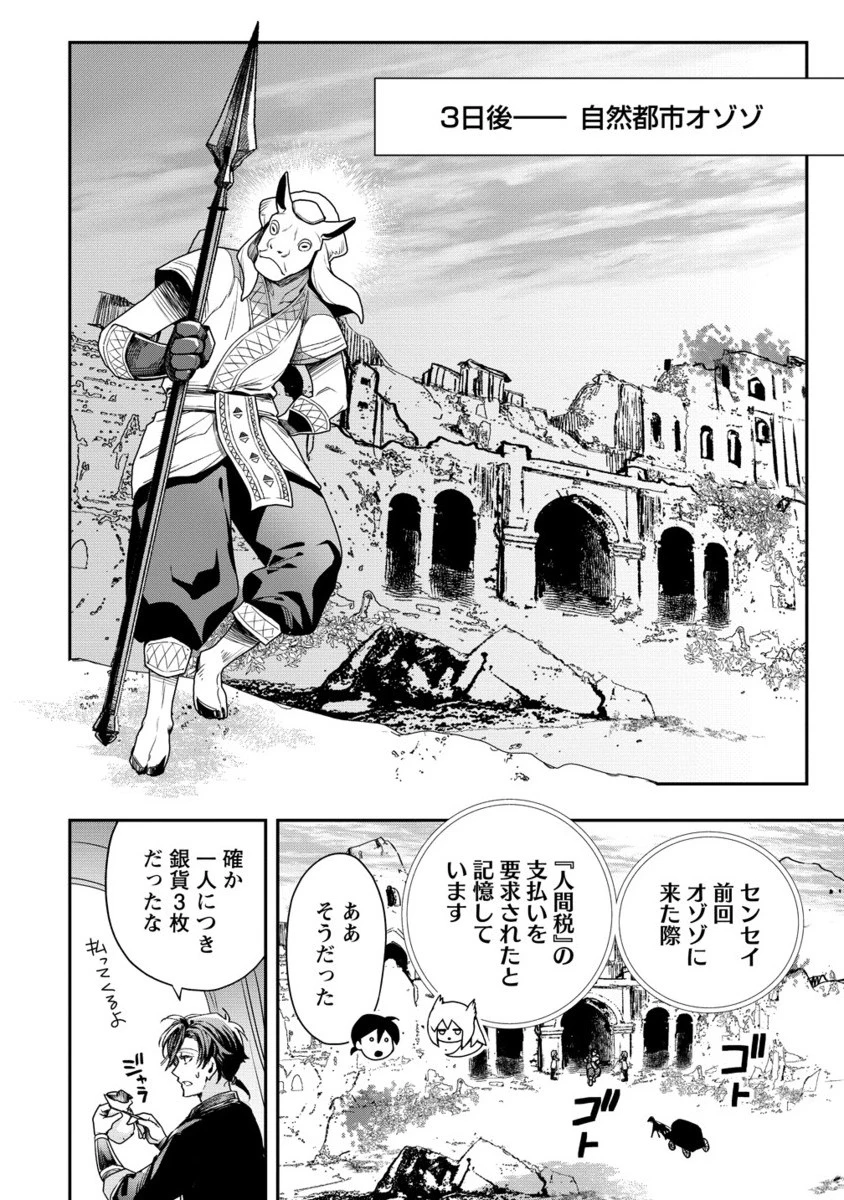 クラス召喚に巻き込まれた教師、外れスキルで機械少女を修理する 第36.2話 - 1