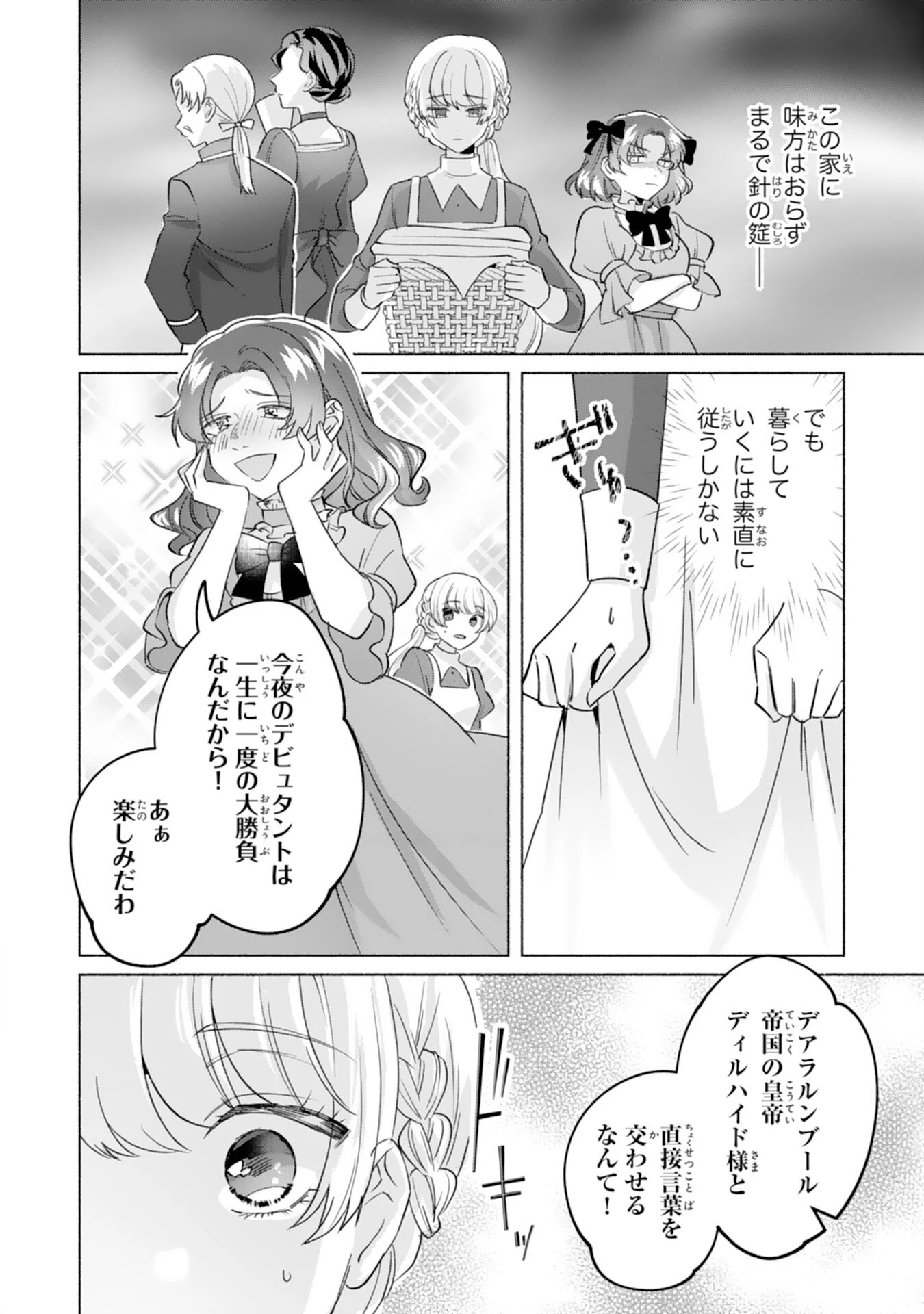 二度目の人生、(元)罪悪の聖女は前世で少年だった冷徹皇帝に拾われる 第1話 - 10