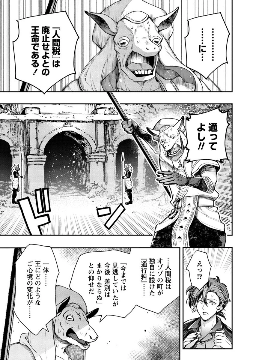 クラス召喚に巻き込まれた教師、外れスキルで機械少女を修理する 第36.2話 - 2