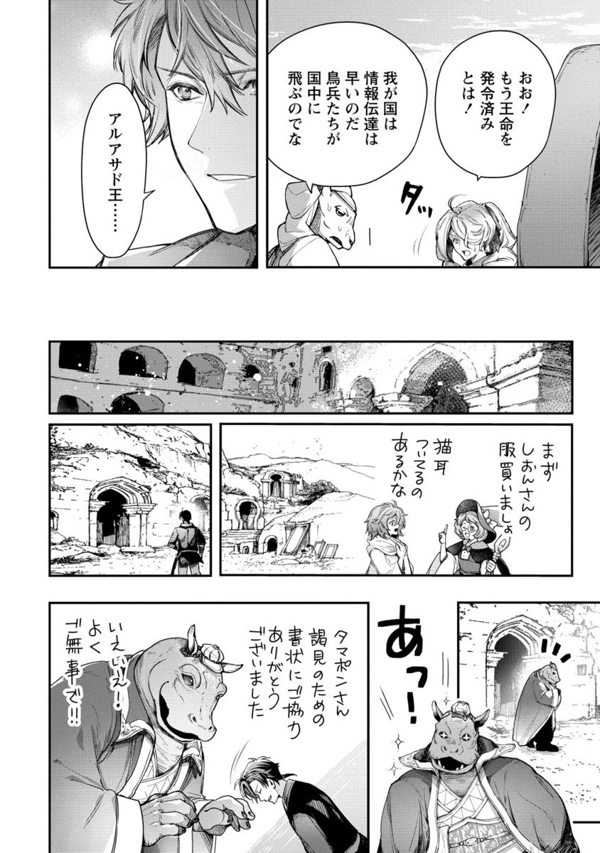 クラス召喚に巻き込まれた教師、外れスキルで機械少女を修理する 第36.2話 - 3