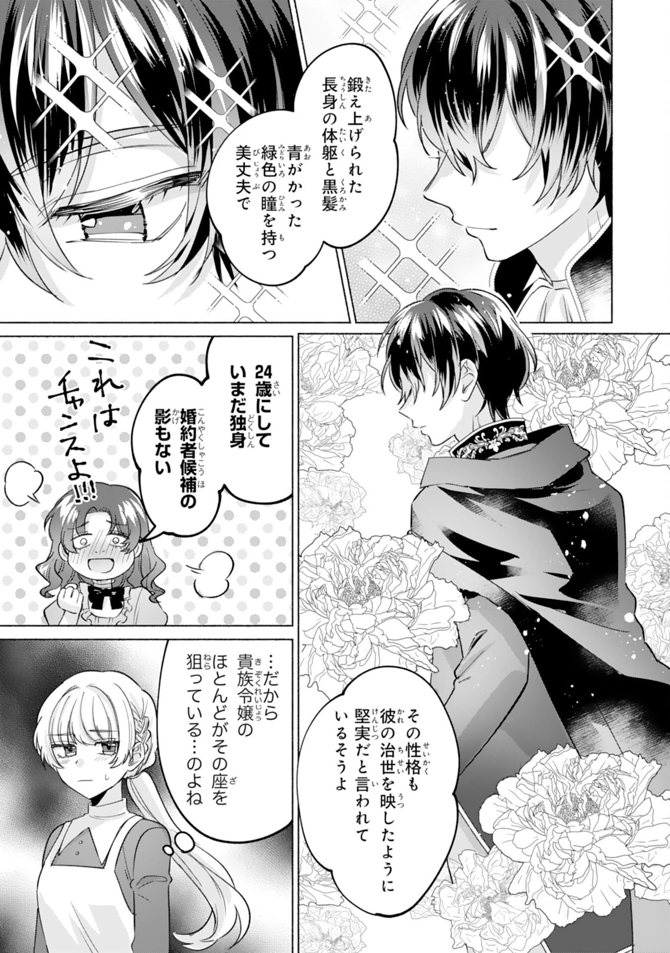 二度目の人生、(元)罪悪の聖女は前世で少年だった冷徹皇帝に拾われる 第1話 - 11