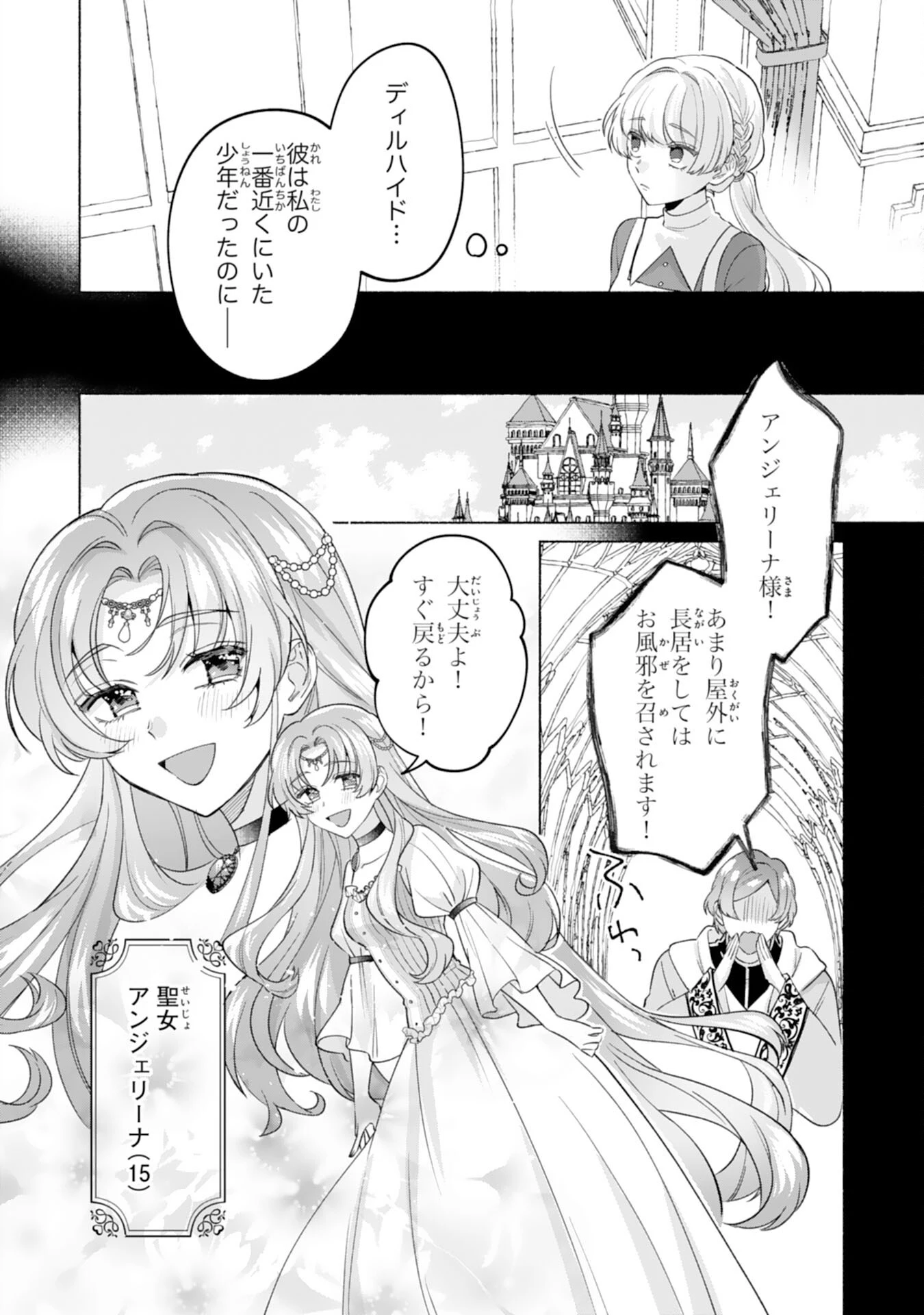 二度目の人生、(元)罪悪の聖女は前世で少年だった冷徹皇帝に拾われる 第1話 - 12