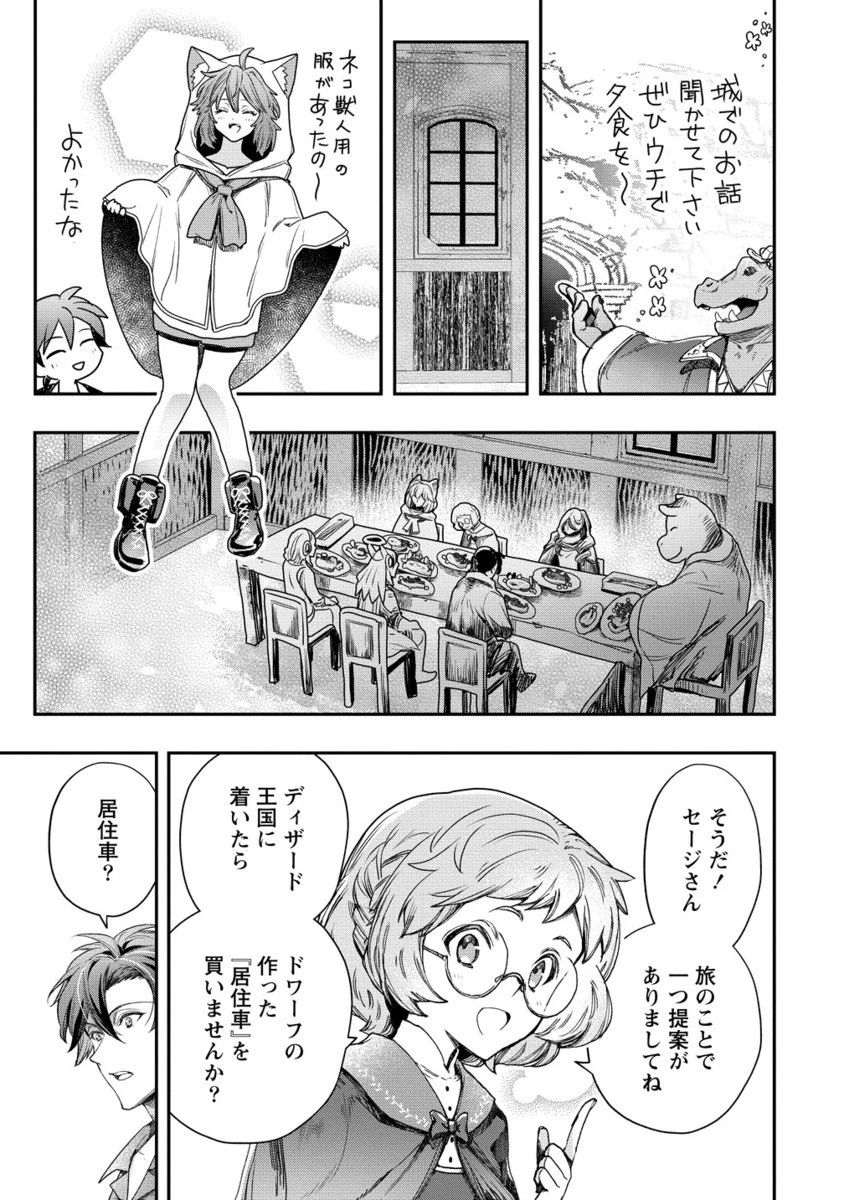 クラス召喚に巻き込まれた教師、外れスキルで機械少女を修理する 第36.2話 - 4