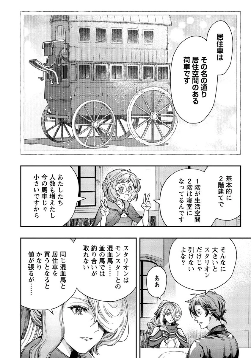 クラス召喚に巻き込まれた教師、外れスキルで機械少女を修理する 第36.2話 - 5