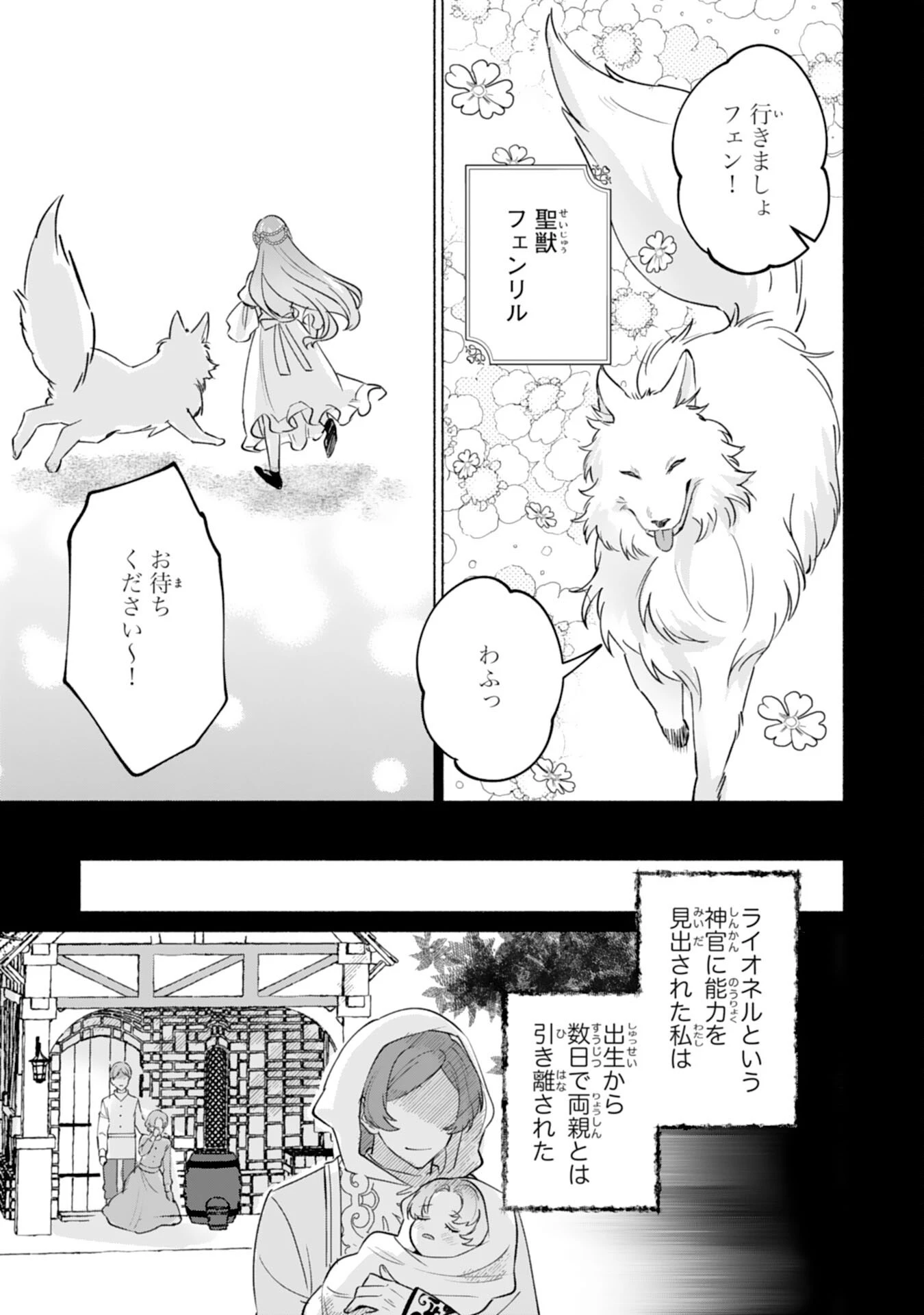 二度目の人生、(元)罪悪の聖女は前世で少年だった冷徹皇帝に拾われる 第1話 - 13