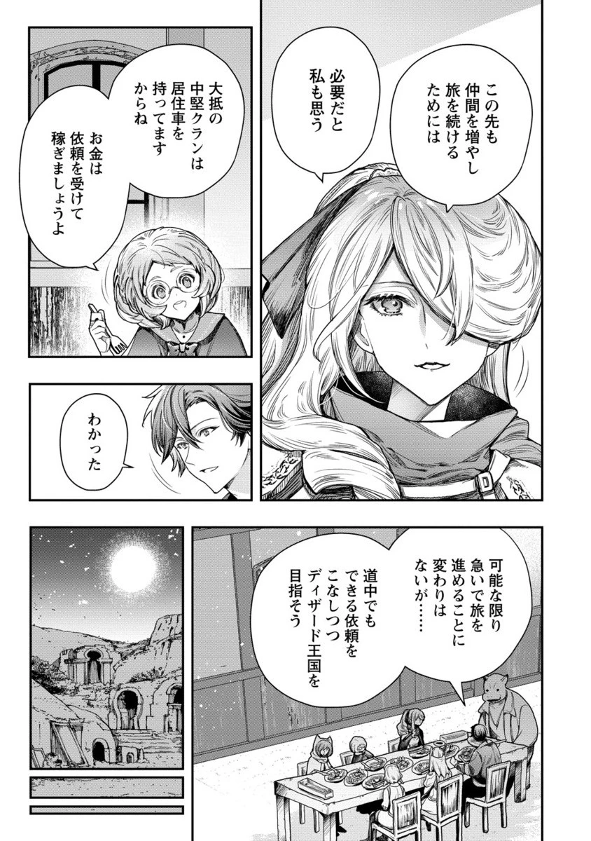 クラス召喚に巻き込まれた教師、外れスキルで機械少女を修理する 第36.2話 - 6