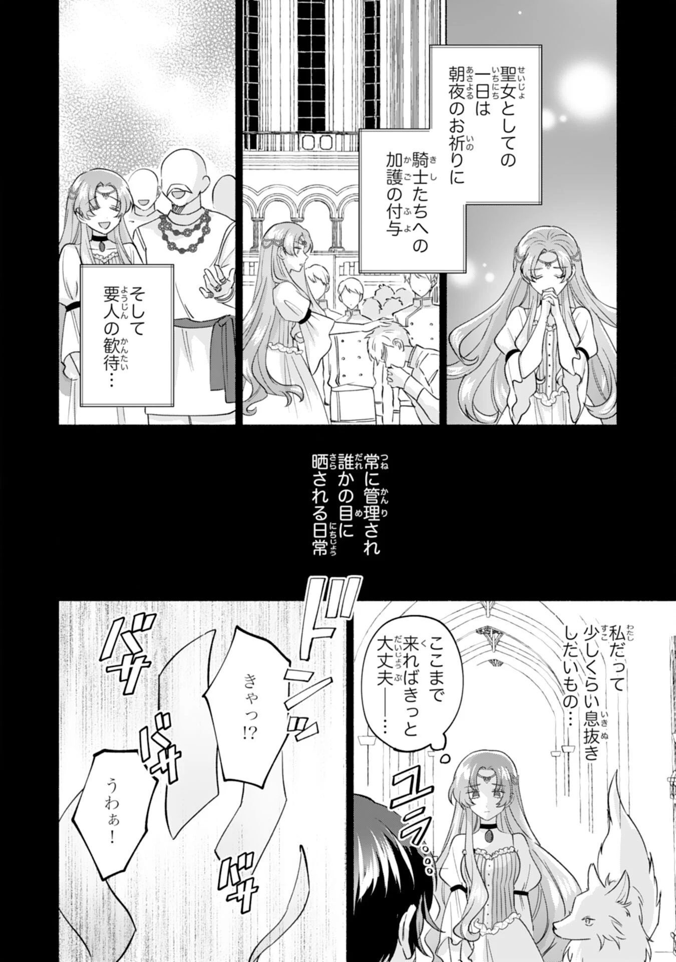 二度目の人生、(元)罪悪の聖女は前世で少年だった冷徹皇帝に拾われる 第1話 - 14