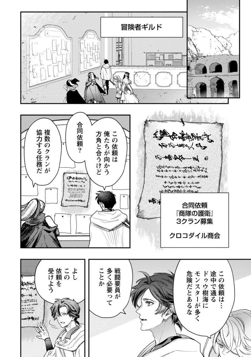 クラス召喚に巻き込まれた教師、外れスキルで機械少女を修理する 第36.2話 - 7