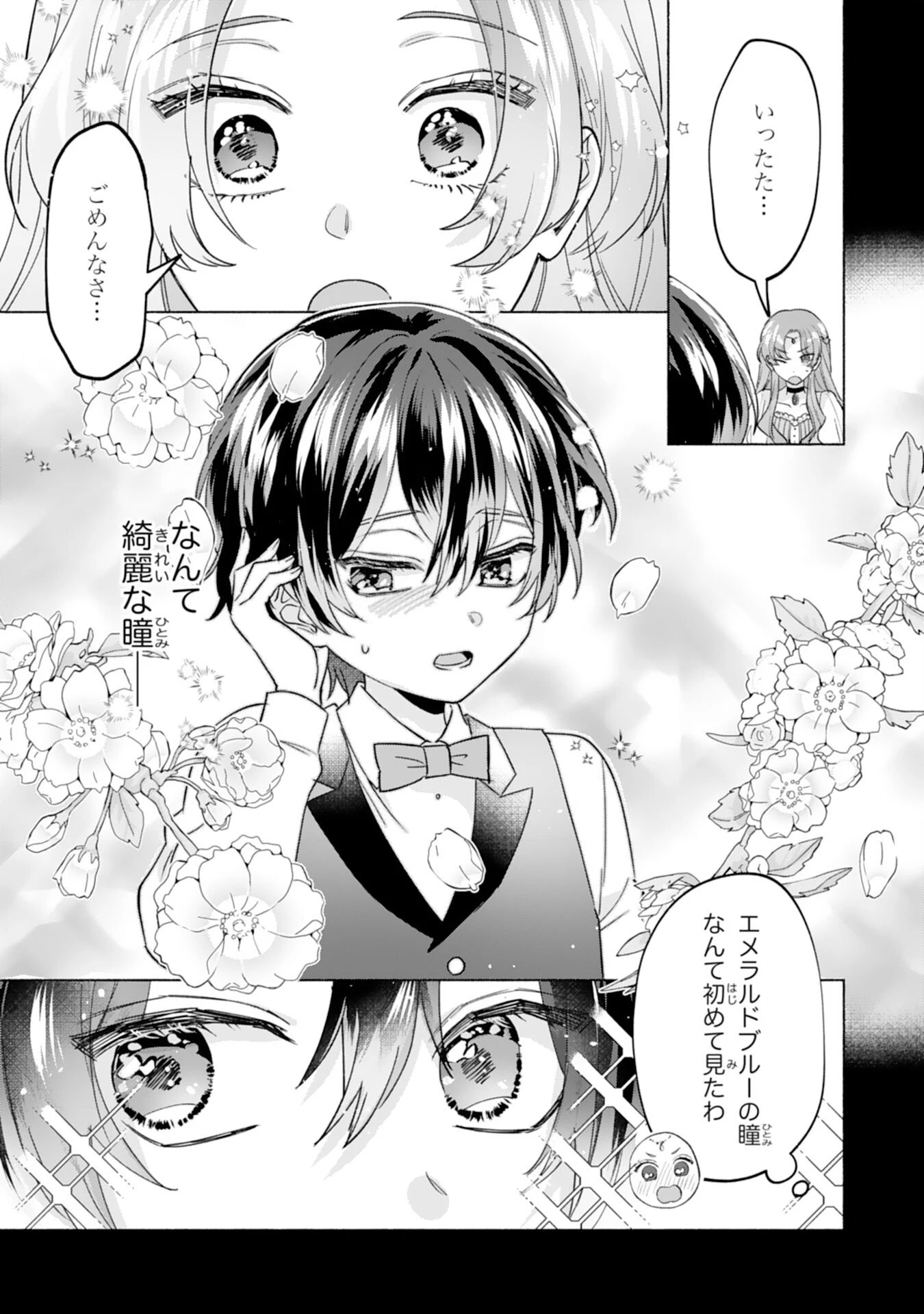 二度目の人生、(元)罪悪の聖女は前世で少年だった冷徹皇帝に拾われる 第1話 - 15