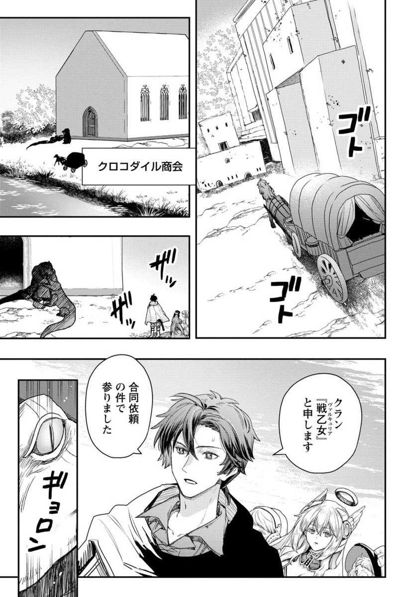 クラス召喚に巻き込まれた教師、外れスキルで機械少女を修理する 第36.2話 - 8