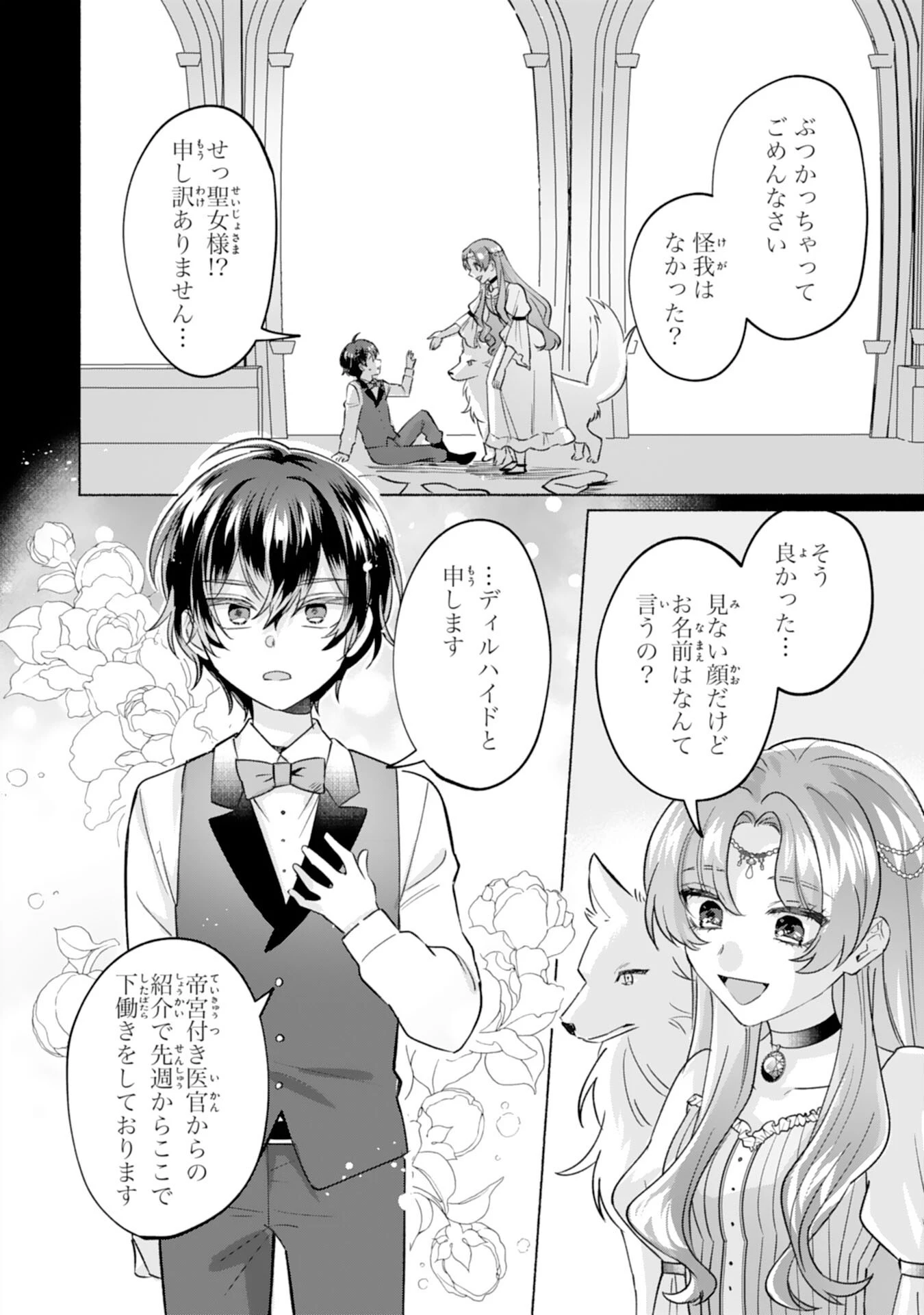 二度目の人生、(元)罪悪の聖女は前世で少年だった冷徹皇帝に拾われる 第1話 - 16