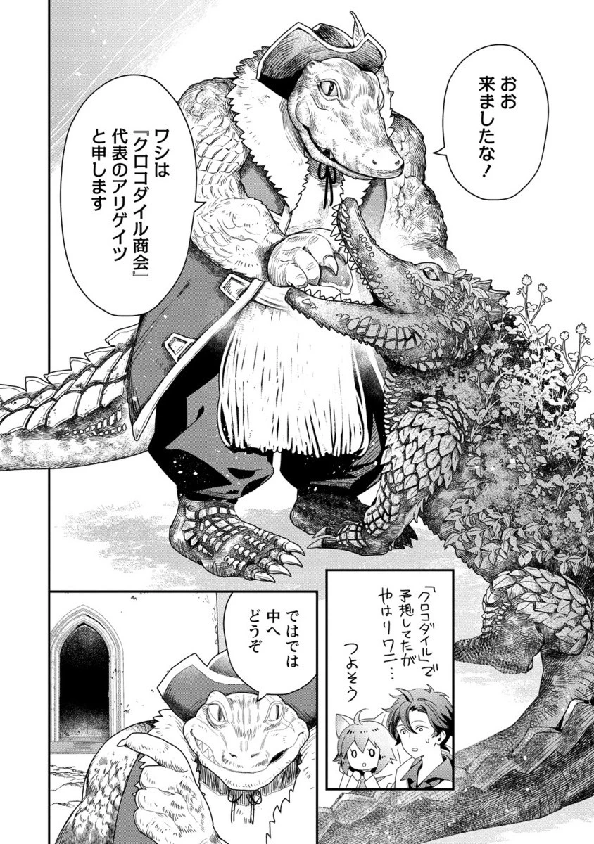 クラス召喚に巻き込まれた教師、外れスキルで機械少女を修理する 第36.2話 - 9