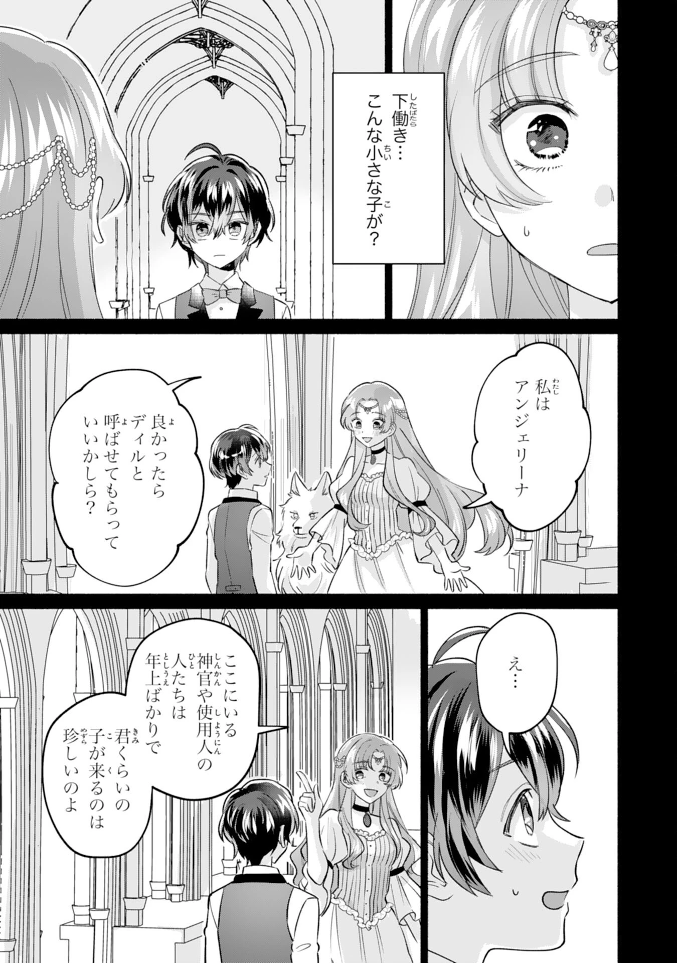二度目の人生、(元)罪悪の聖女は前世で少年だった冷徹皇帝に拾われる 第1話 - 17