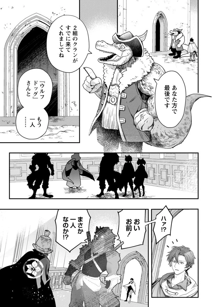 クラス召喚に巻き込まれた教師、外れスキルで機械少女を修理する 第36.2話 - 10