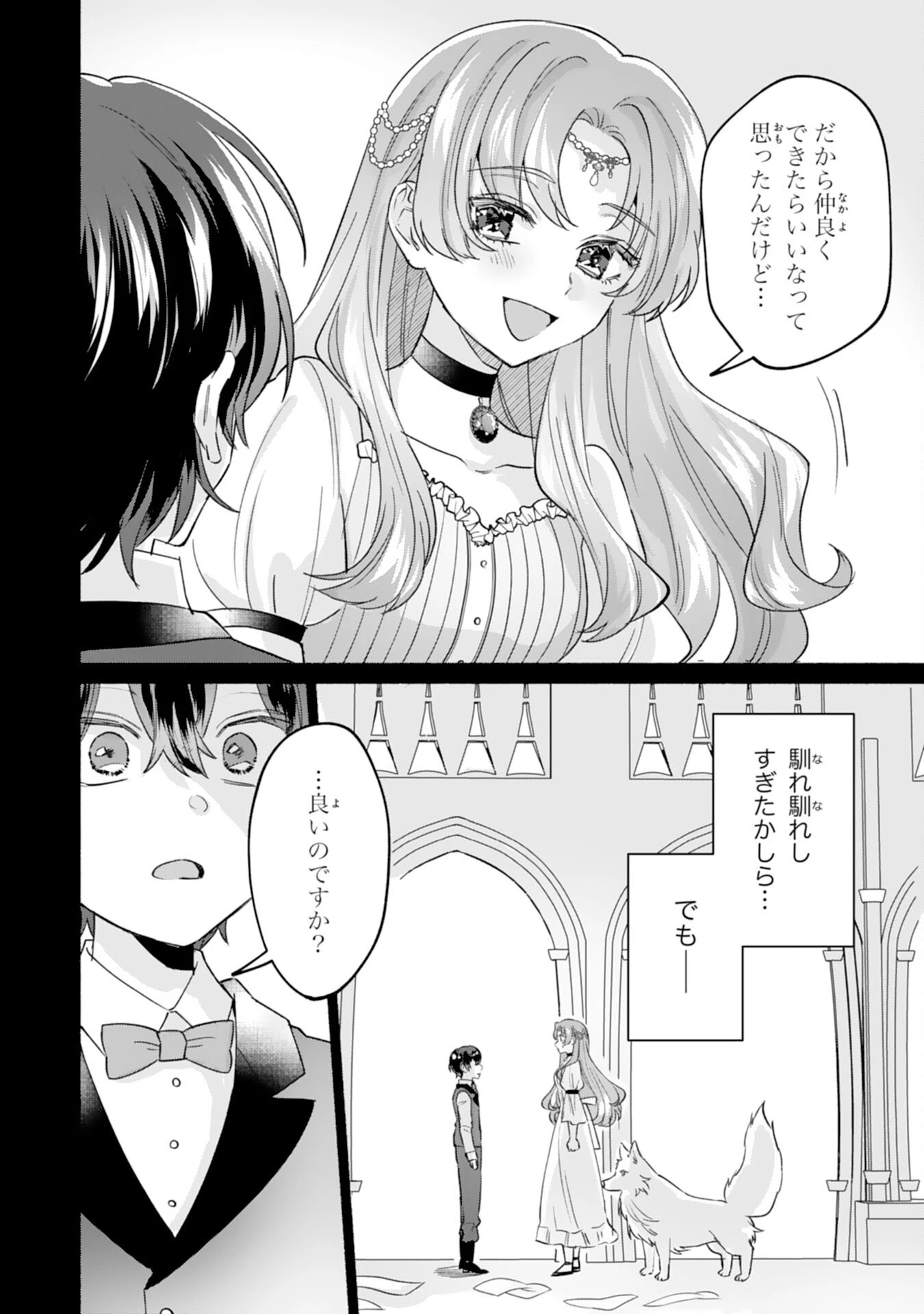 二度目の人生、(元)罪悪の聖女は前世で少年だった冷徹皇帝に拾われる 第1話 - 18