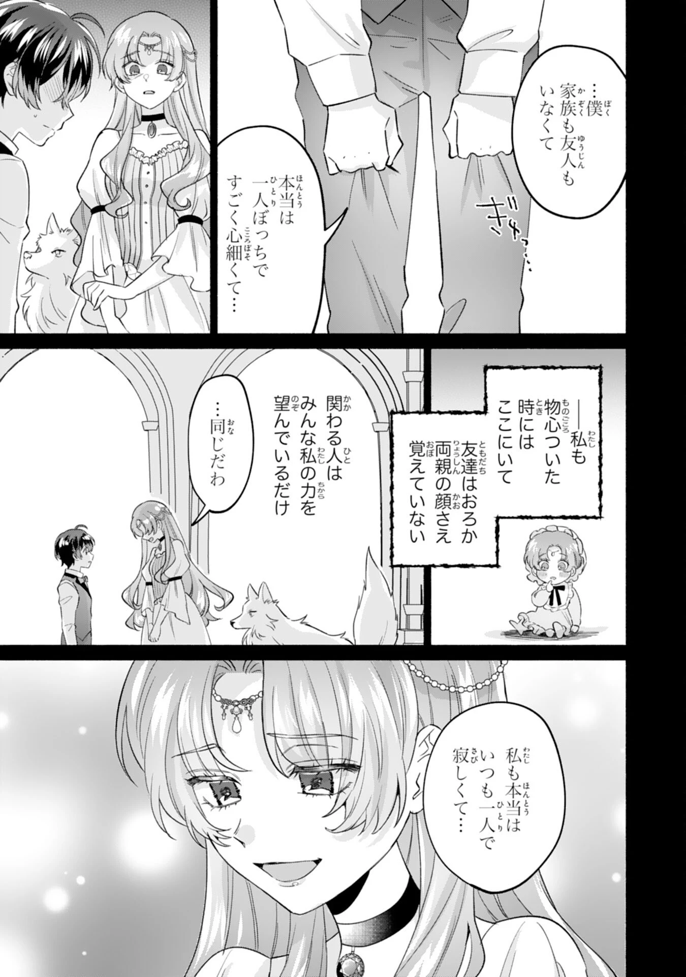 二度目の人生、(元)罪悪の聖女は前世で少年だった冷徹皇帝に拾われる 第1話 - 19