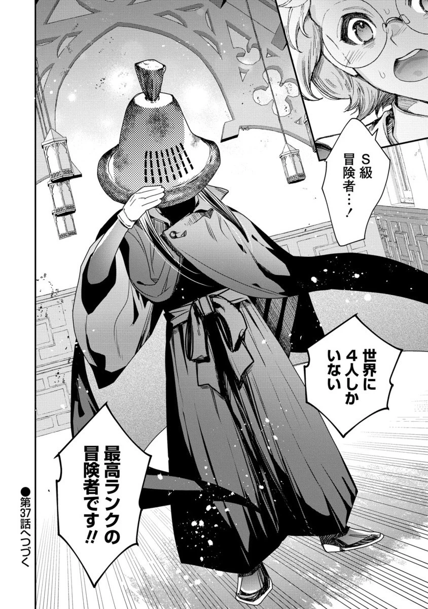 クラス召喚に巻き込まれた教師、外れスキルで機械少女を修理する 第36.2話 - 13