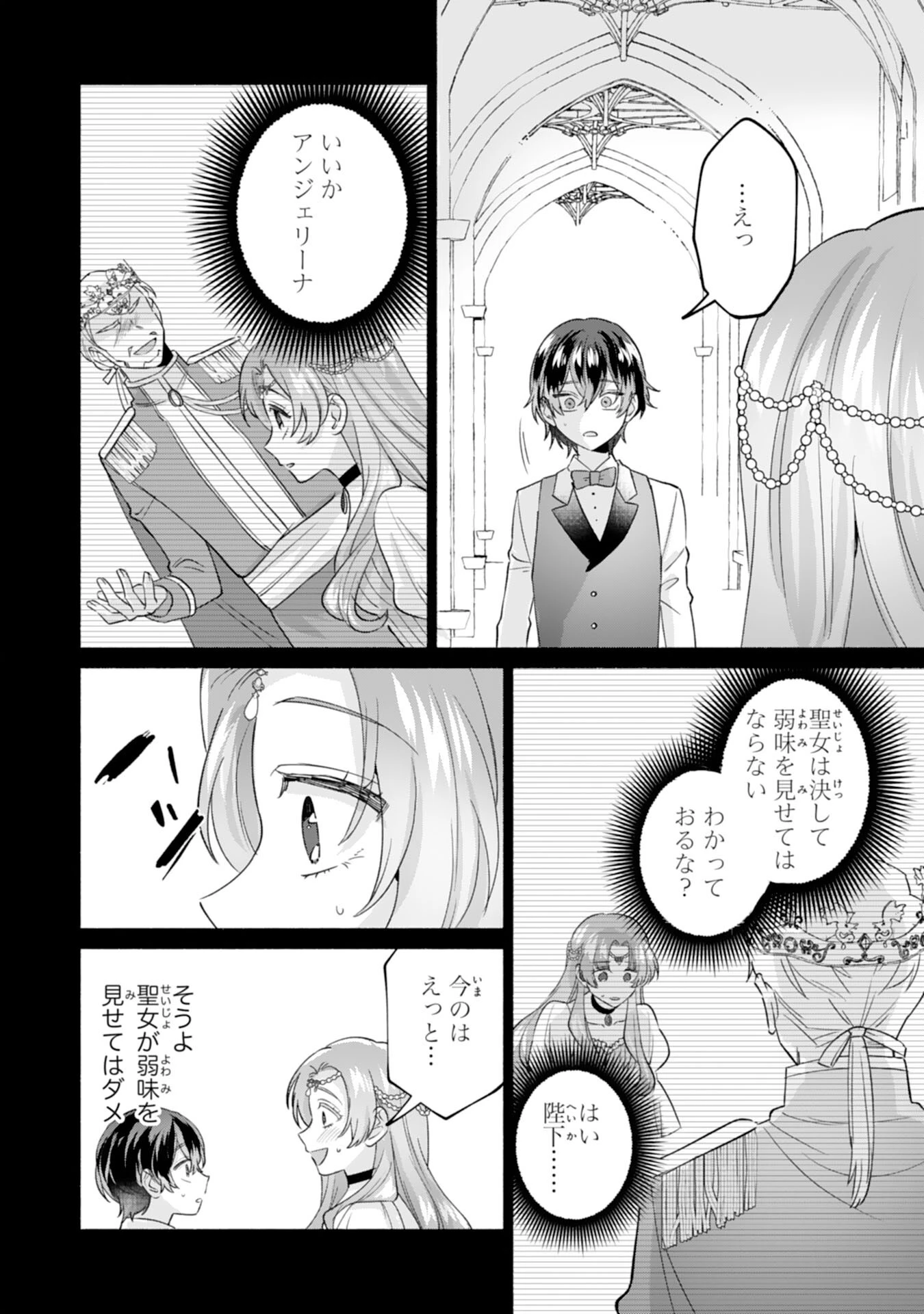二度目の人生、(元)罪悪の聖女は前世で少年だった冷徹皇帝に拾われる 第1話 - 20