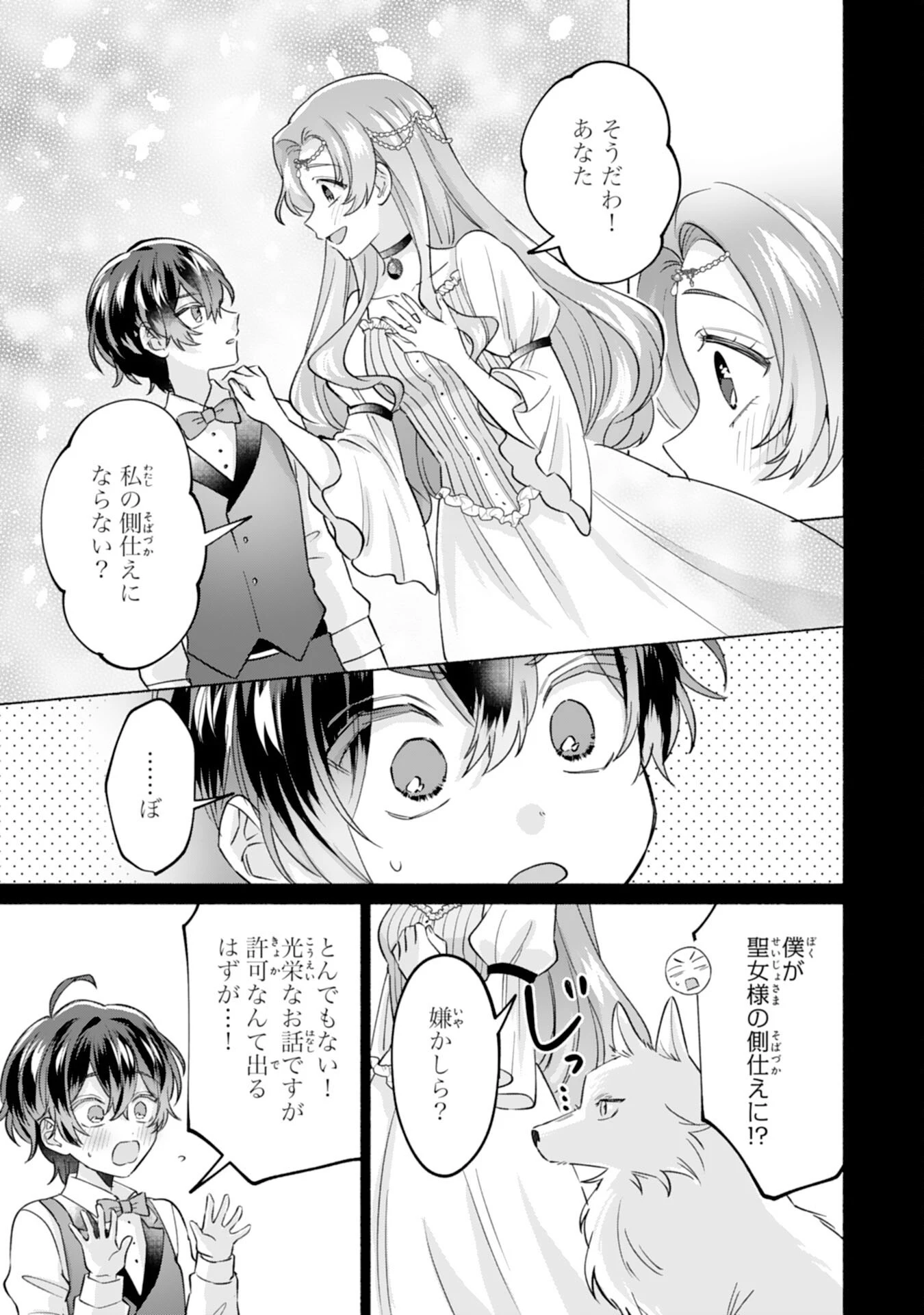 二度目の人生、(元)罪悪の聖女は前世で少年だった冷徹皇帝に拾われる 第1話 - 21