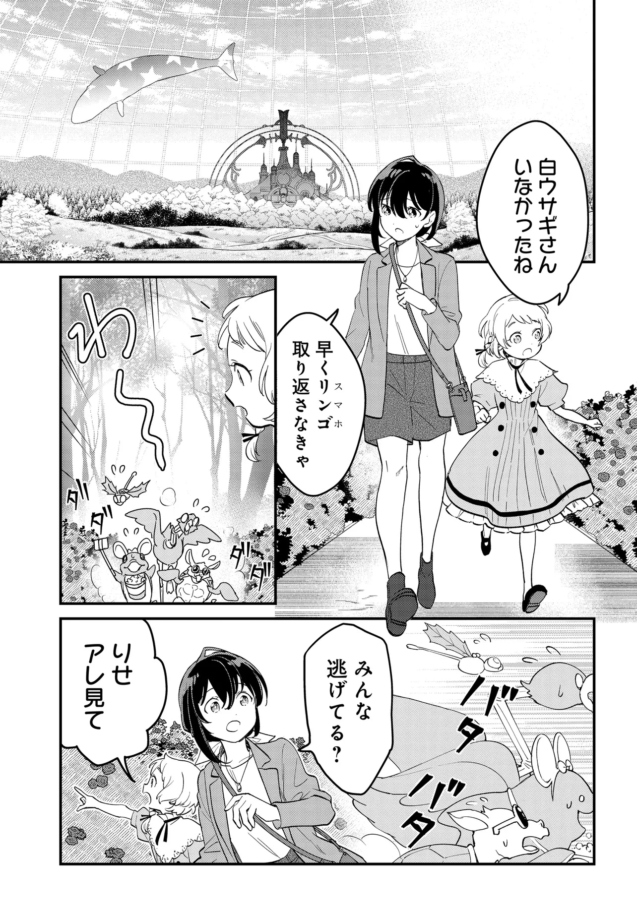 不思議の国でアリスと -Dive in Wonderland- 第4話 - 1