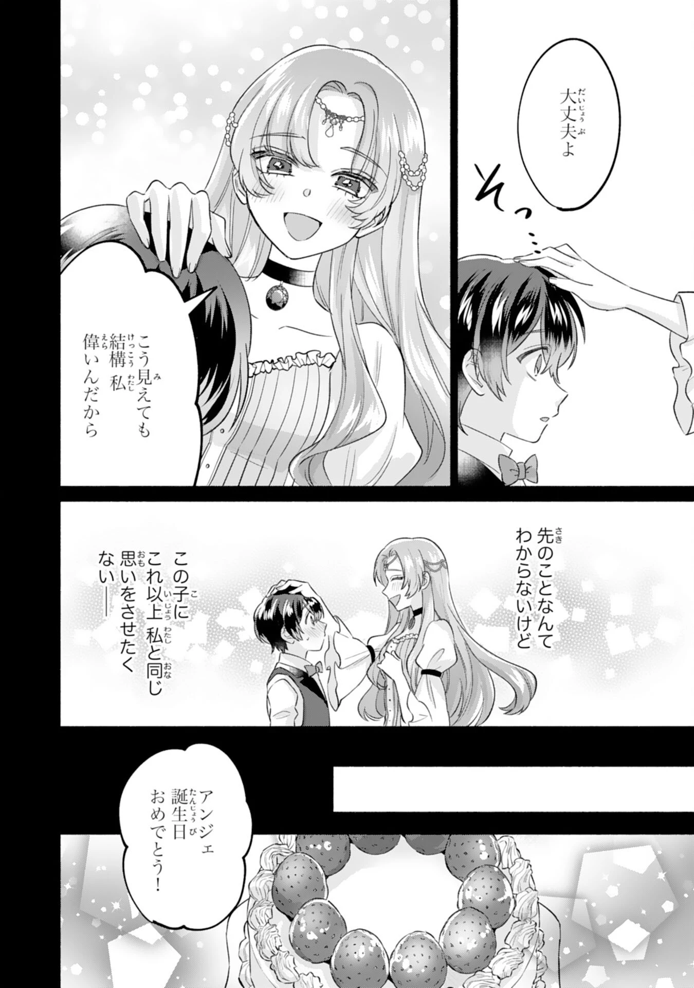二度目の人生、(元)罪悪の聖女は前世で少年だった冷徹皇帝に拾われる 第1話 - 22