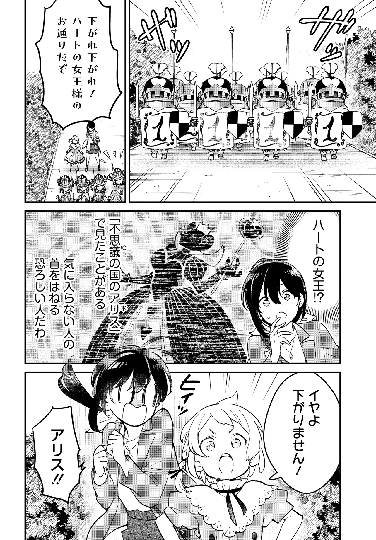 不思議の国でアリスと -Dive in Wonderland- 第4話 - 2