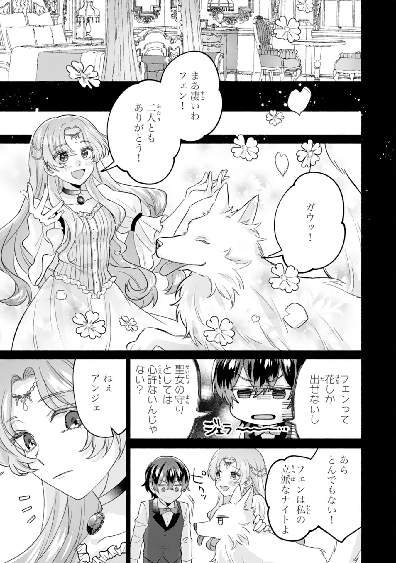 二度目の人生、(元)罪悪の聖女は前世で少年だった冷徹皇帝に拾われる 第1話 - 23