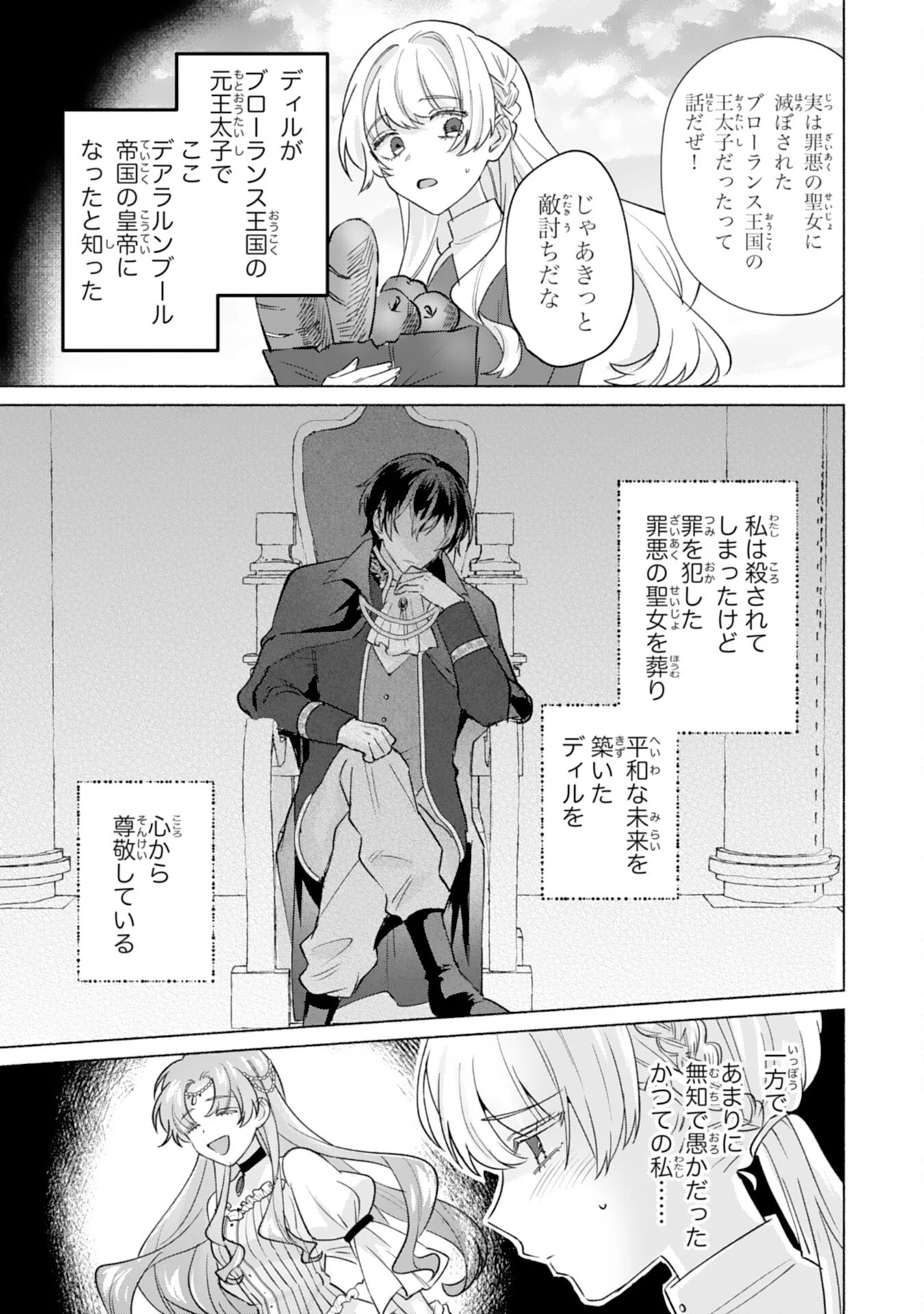 二度目の人生、(元)罪悪の聖女は前世で少年だった冷徹皇帝に拾われる 第1話 - 25