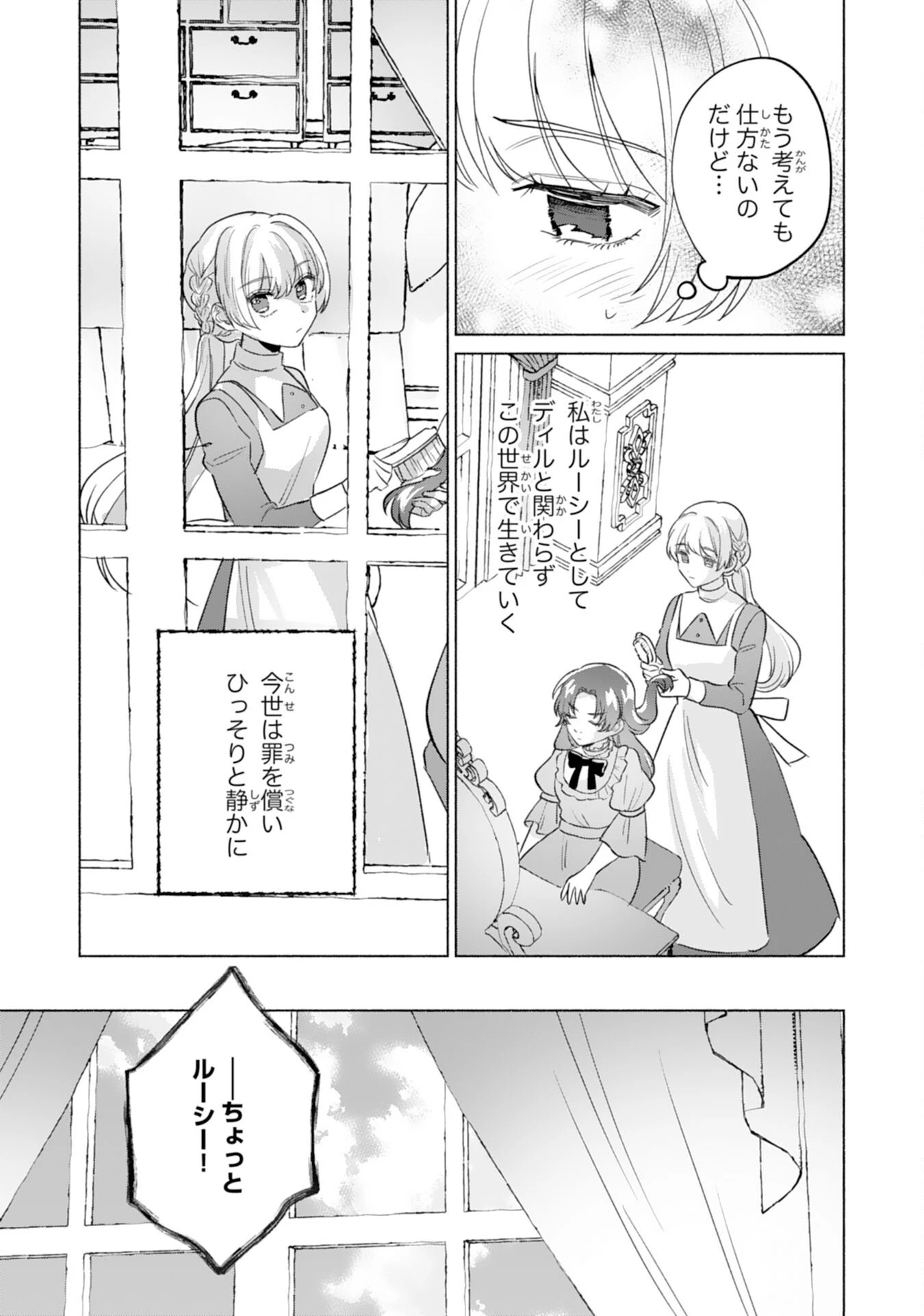 二度目の人生、(元)罪悪の聖女は前世で少年だった冷徹皇帝に拾われる 第1話 - 27