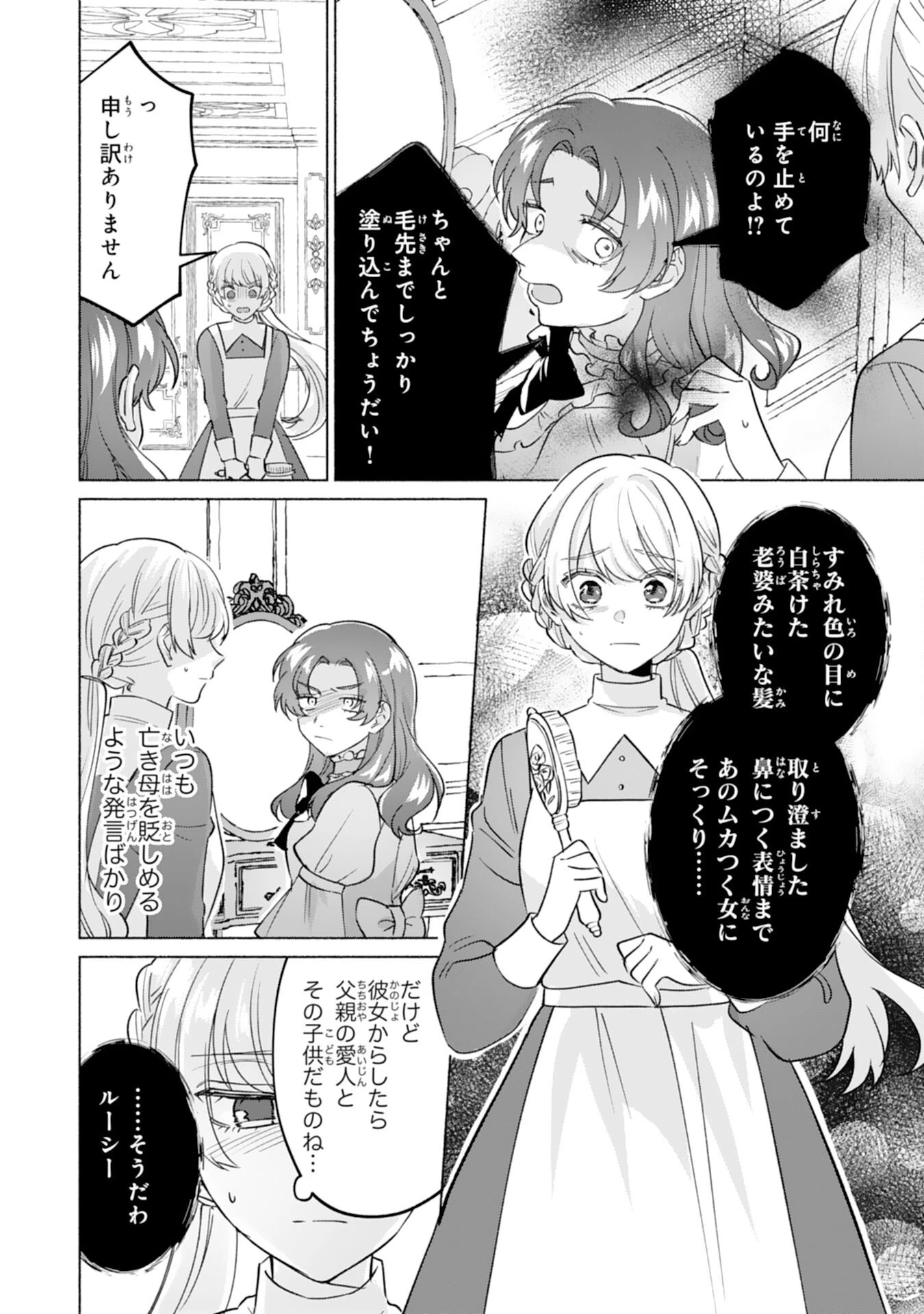 二度目の人生、(元)罪悪の聖女は前世で少年だった冷徹皇帝に拾われる 第1話 - 28