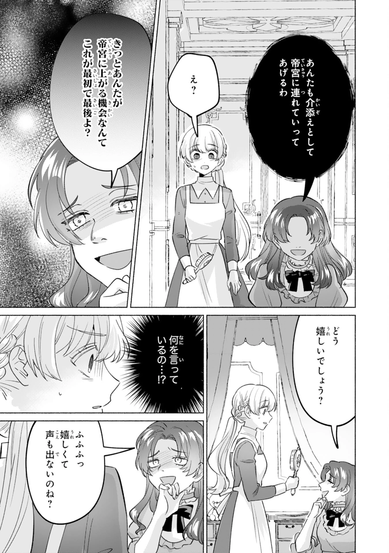 二度目の人生、(元)罪悪の聖女は前世で少年だった冷徹皇帝に拾われる 第1話 - 29