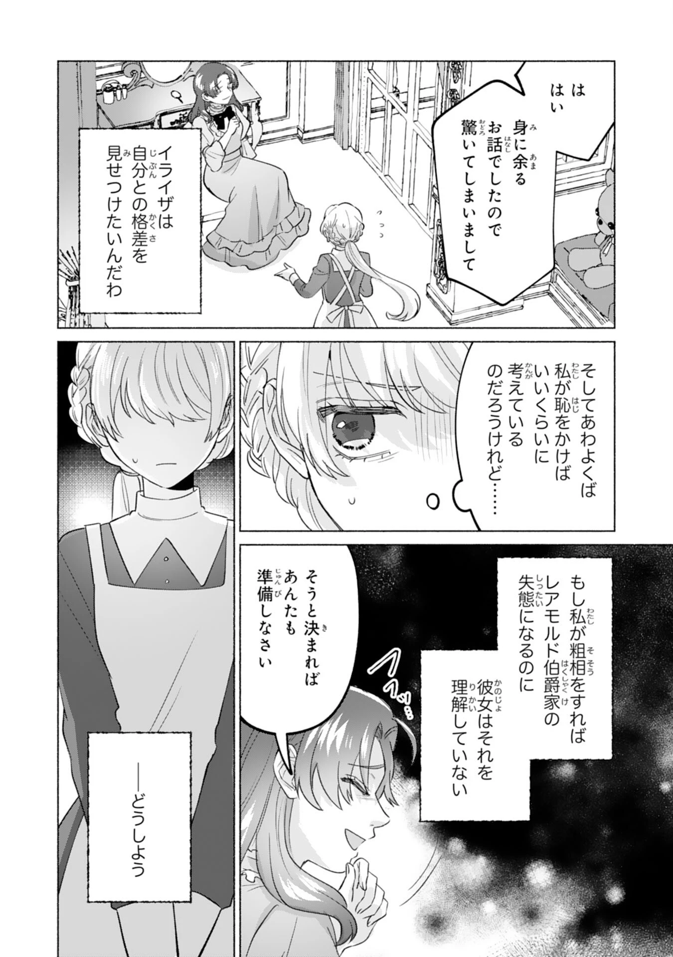 二度目の人生、(元)罪悪の聖女は前世で少年だった冷徹皇帝に拾われる 第1話 - 30