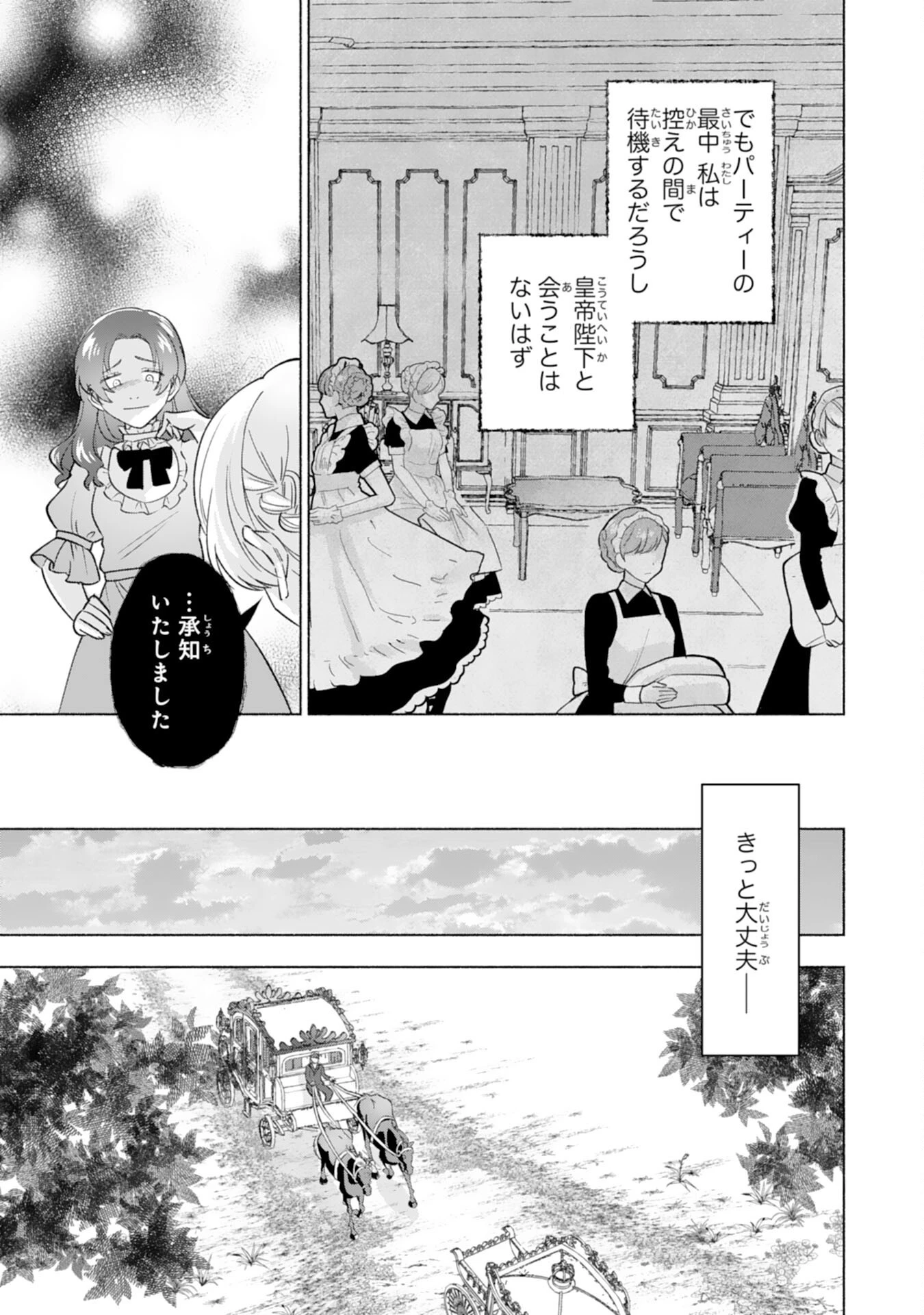 二度目の人生、(元)罪悪の聖女は前世で少年だった冷徹皇帝に拾われる 第1話 - 31
