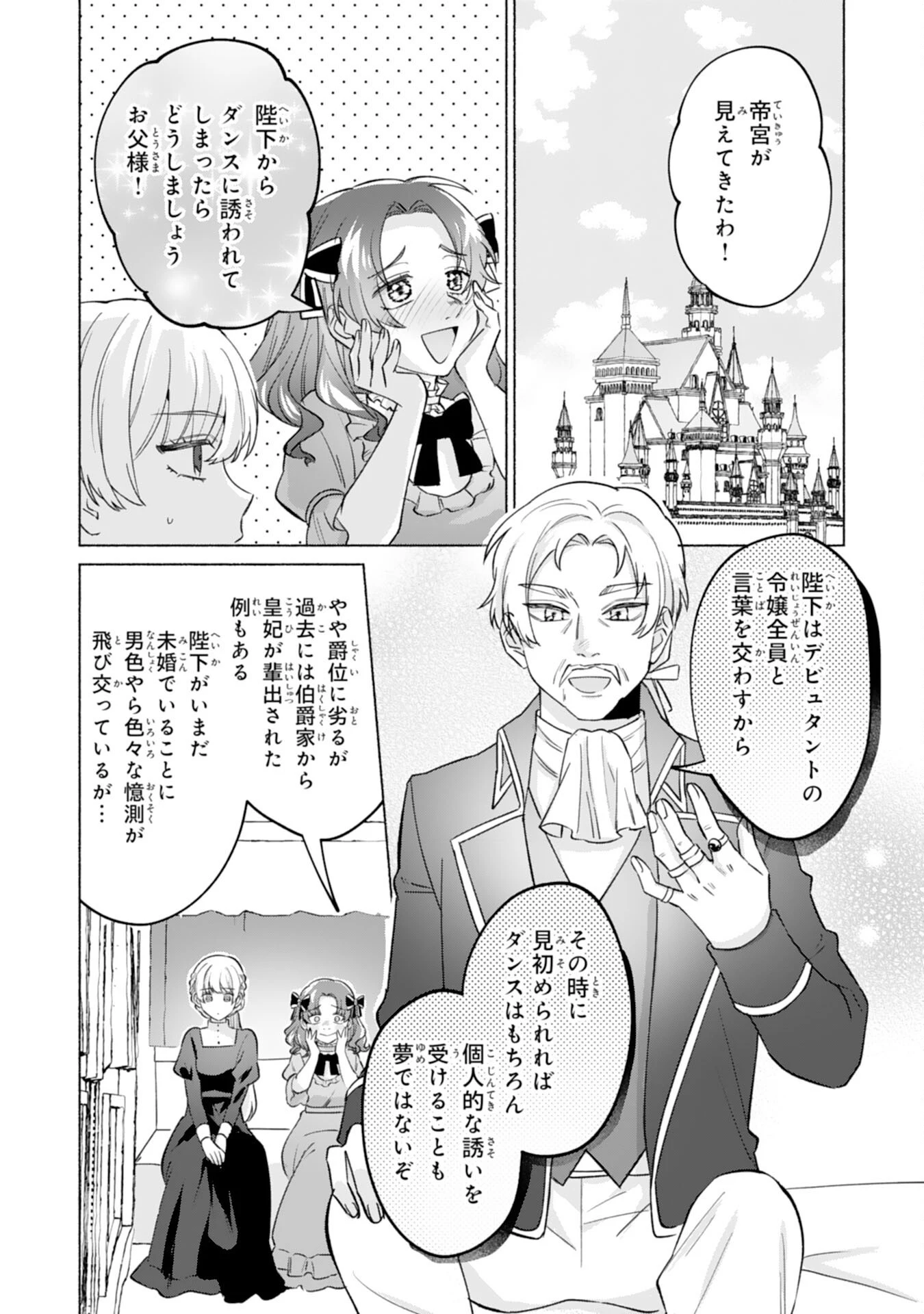 二度目の人生、(元)罪悪の聖女は前世で少年だった冷徹皇帝に拾われる 第1話 - 32