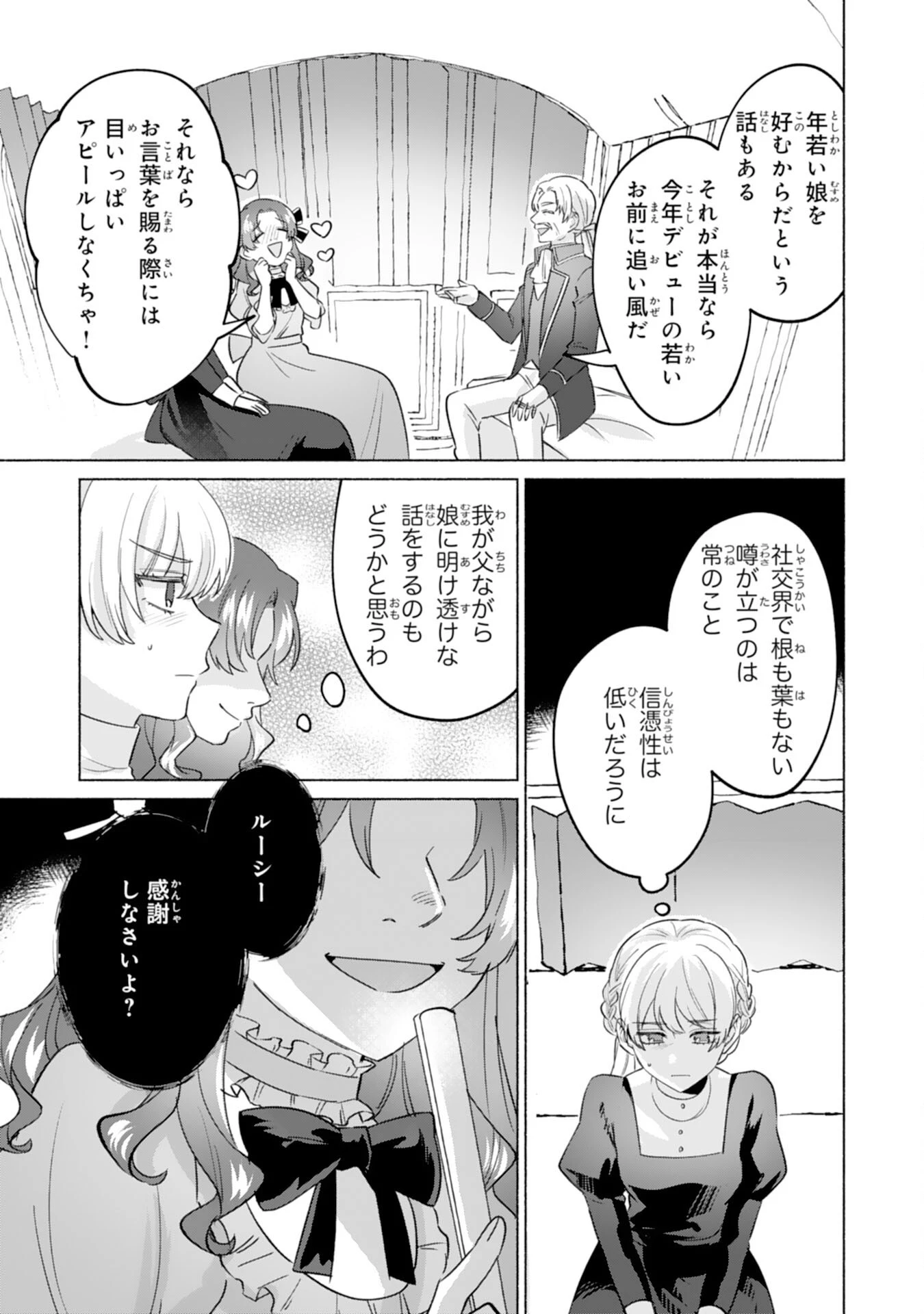 二度目の人生、(元)罪悪の聖女は前世で少年だった冷徹皇帝に拾われる 第1話 - 33