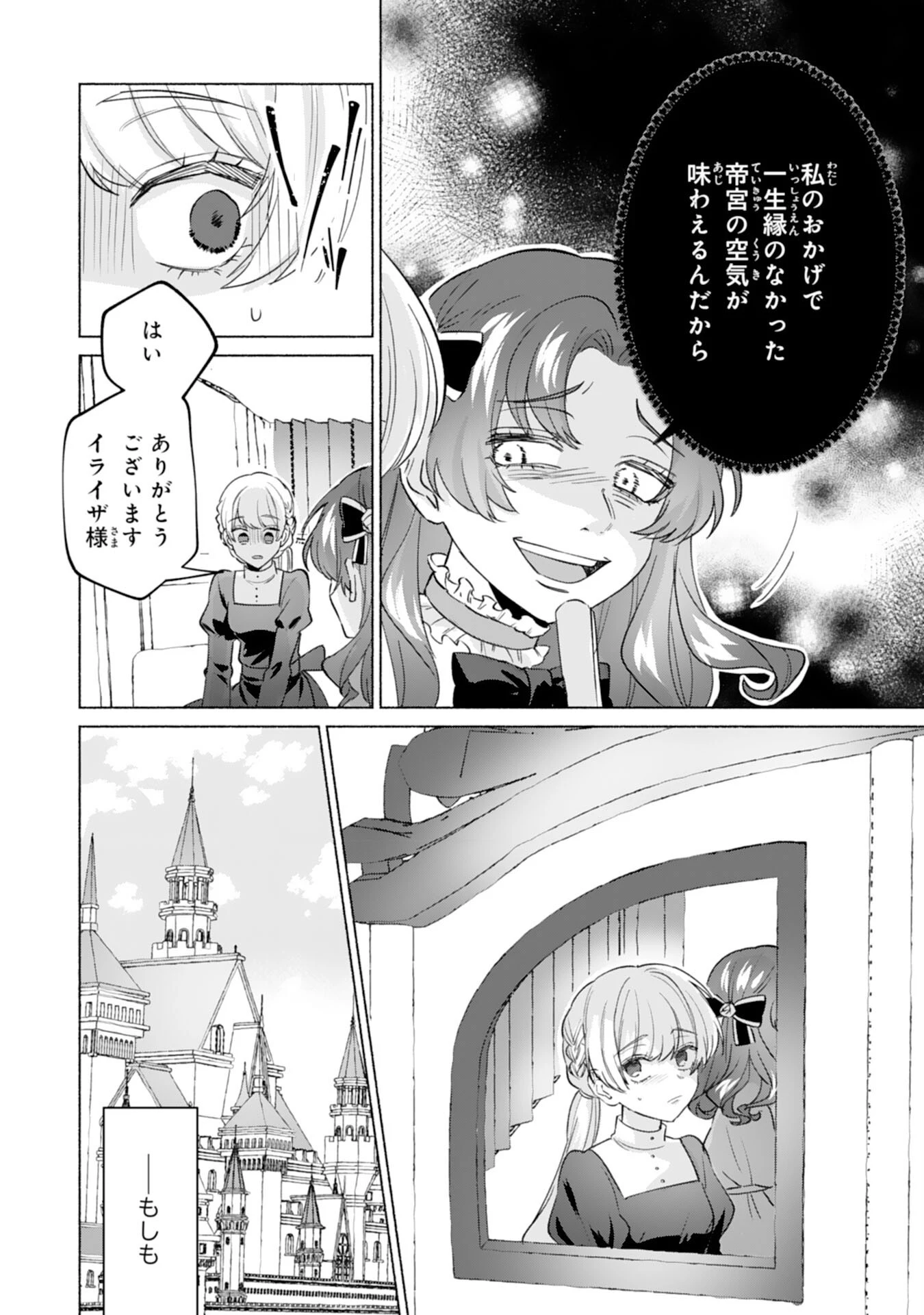 二度目の人生、(元)罪悪の聖女は前世で少年だった冷徹皇帝に拾われる 第1話 - 34