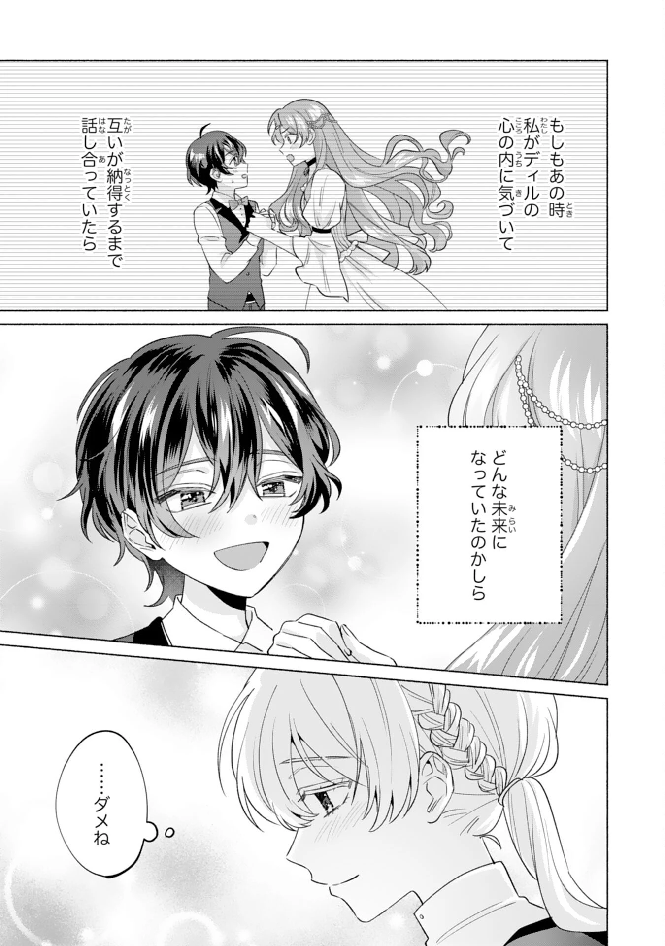 二度目の人生、(元)罪悪の聖女は前世で少年だった冷徹皇帝に拾われる 第1話 - 35