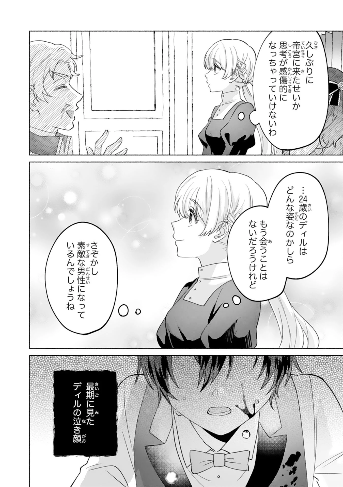 二度目の人生、(元)罪悪の聖女は前世で少年だった冷徹皇帝に拾われる 第1話 - 36