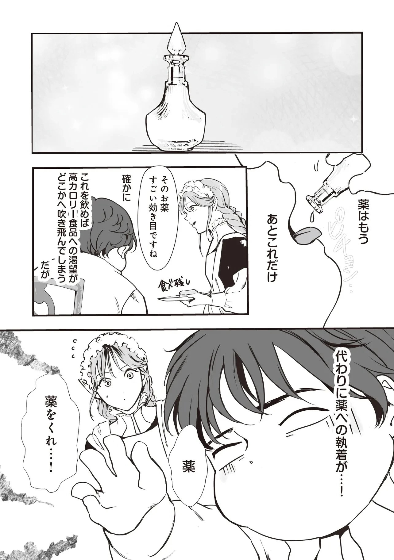 悪役がいっぱい出てくるエロゲのキモデブ悪役貴族に転生した。痩せて、破滅回避し悪役達による犯罪を未然に防いでスローライフを目指す 第5.1話 - 1