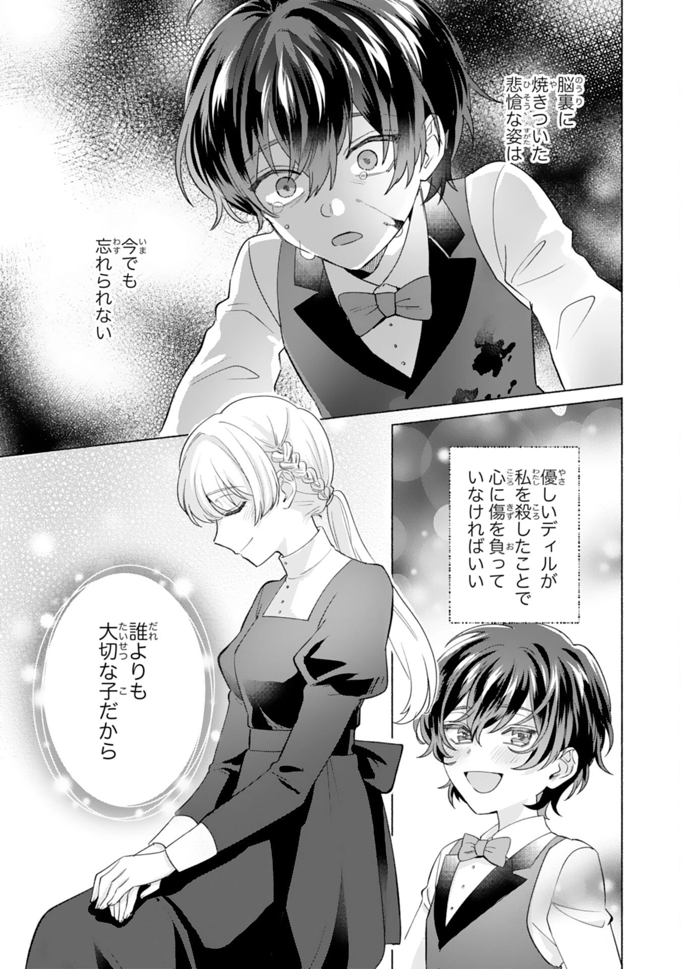 二度目の人生、(元)罪悪の聖女は前世で少年だった冷徹皇帝に拾われる 第1話 - 37