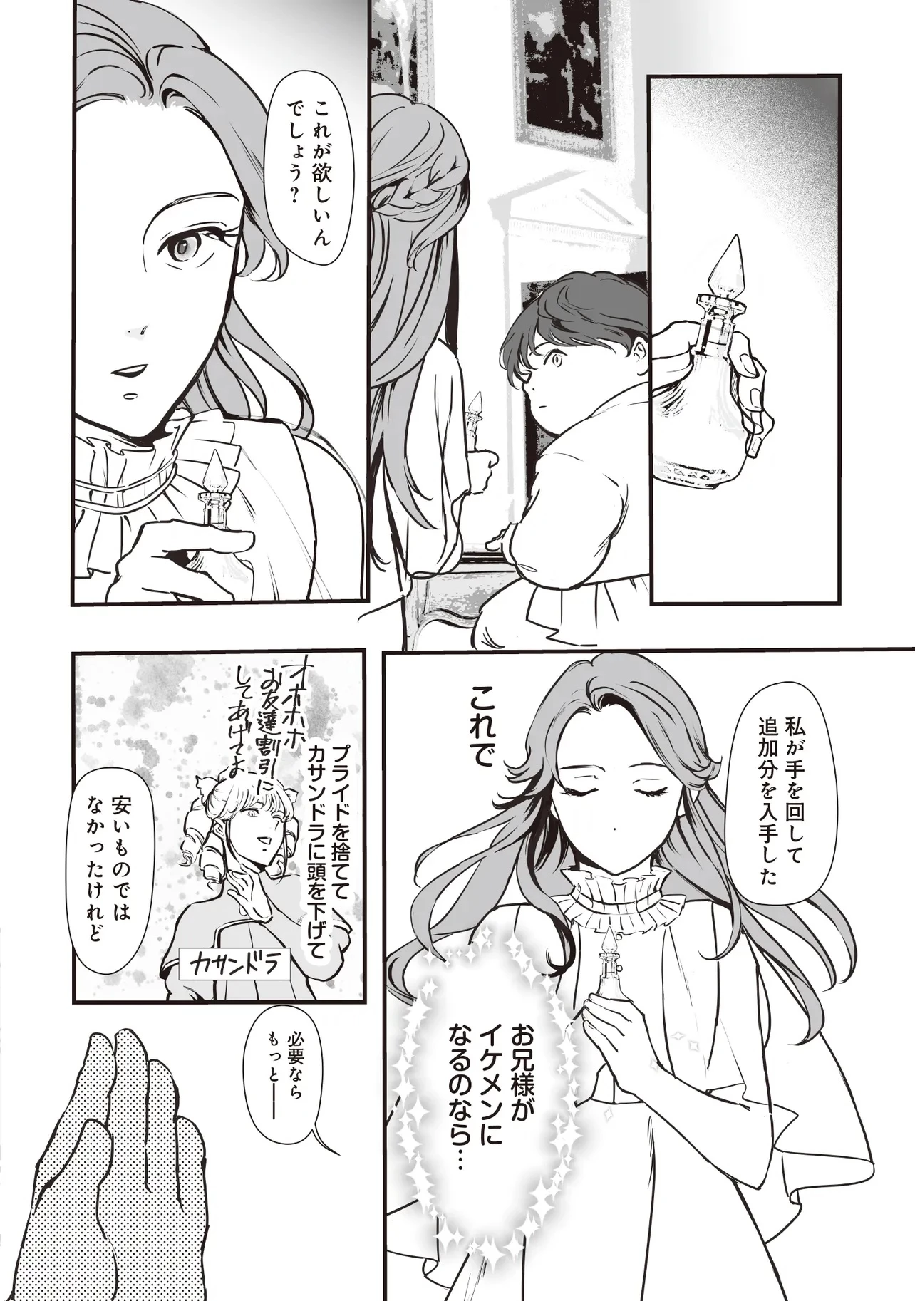 悪役がいっぱい出てくるエロゲのキモデブ悪役貴族に転生した。痩せて、破滅回避し悪役達による犯罪を未然に防いでスローライフを目指す 第5.1話 - 2