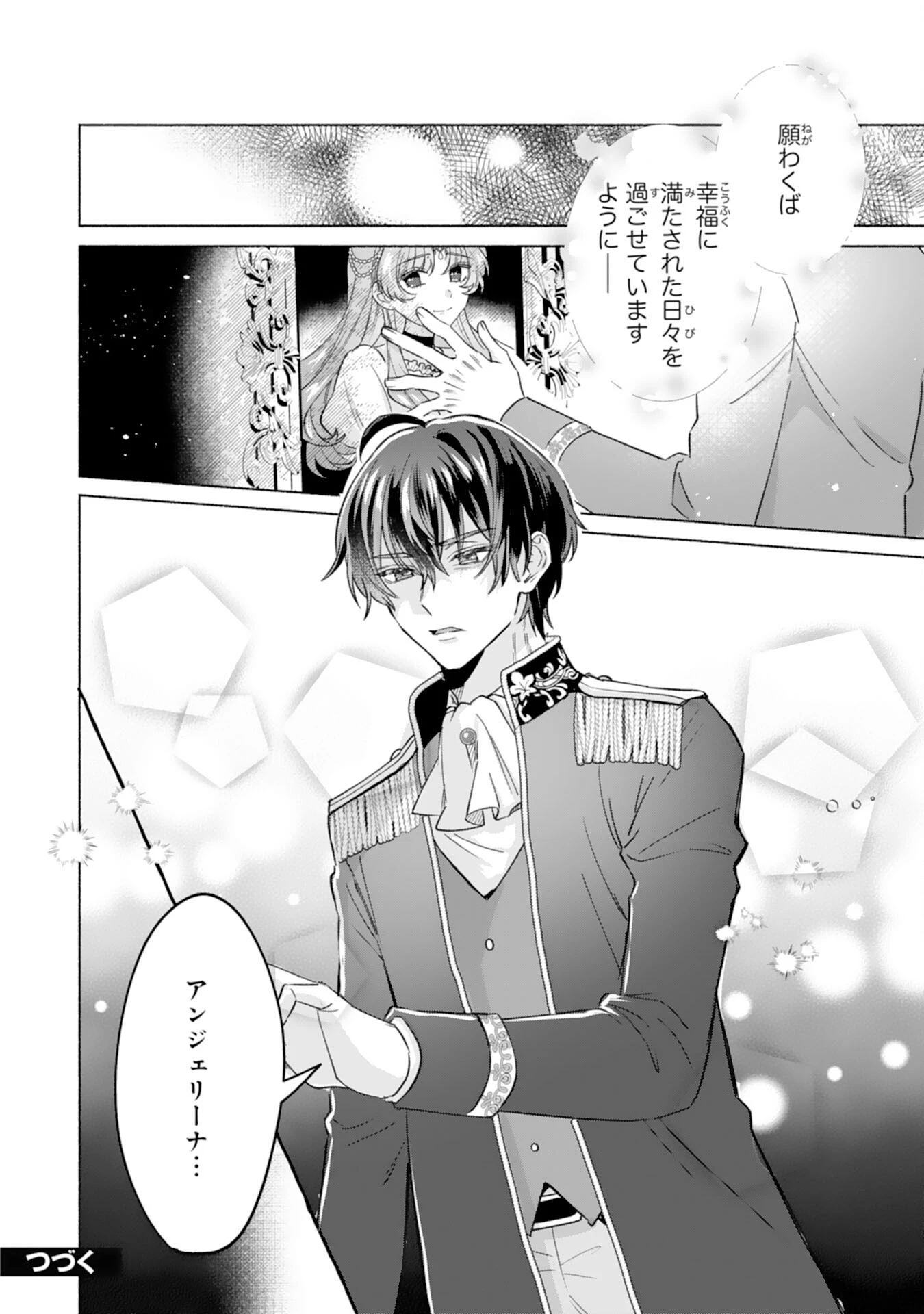 二度目の人生、(元)罪悪の聖女は前世で少年だった冷徹皇帝に拾われる 第1話 - 38