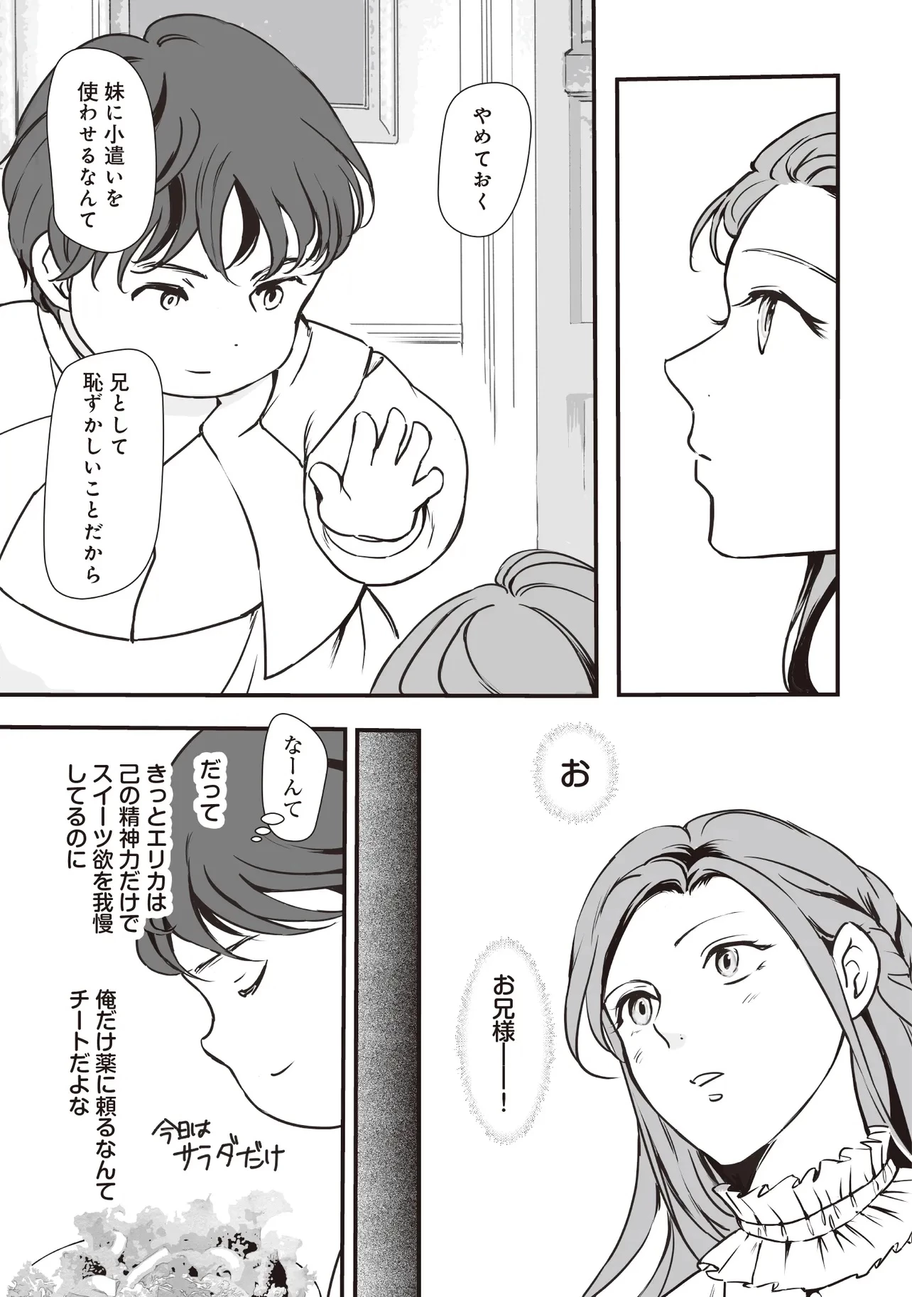 悪役がいっぱい出てくるエロゲのキモデブ悪役貴族に転生した。痩せて、破滅回避し悪役達による犯罪を未然に防いでスローライフを目指す 第5.1話 - 3