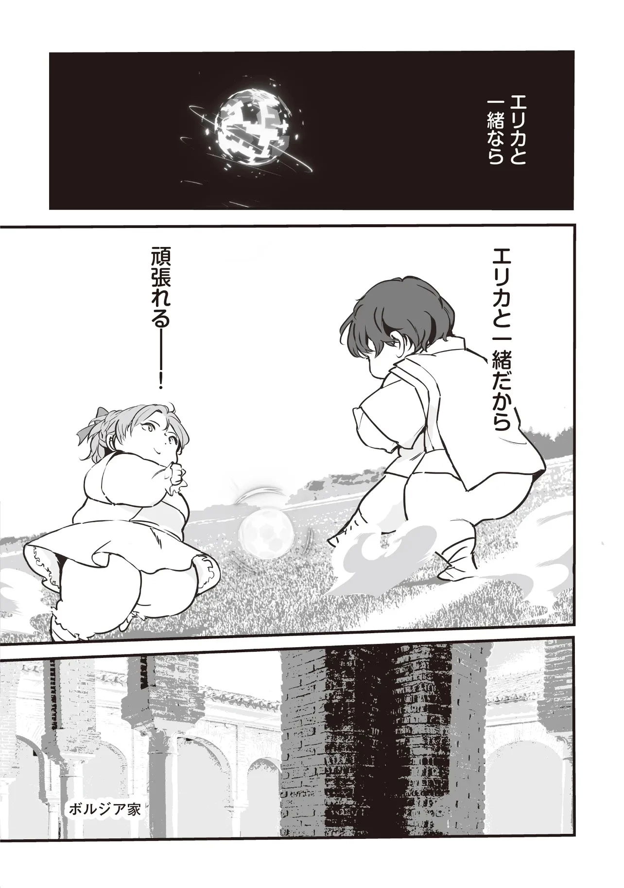 悪役がいっぱい出てくるエロゲのキモデブ悪役貴族に転生した。痩せて、破滅回避し悪役達による犯罪を未然に防いでスローライフを目指す 第5.1話 - 4