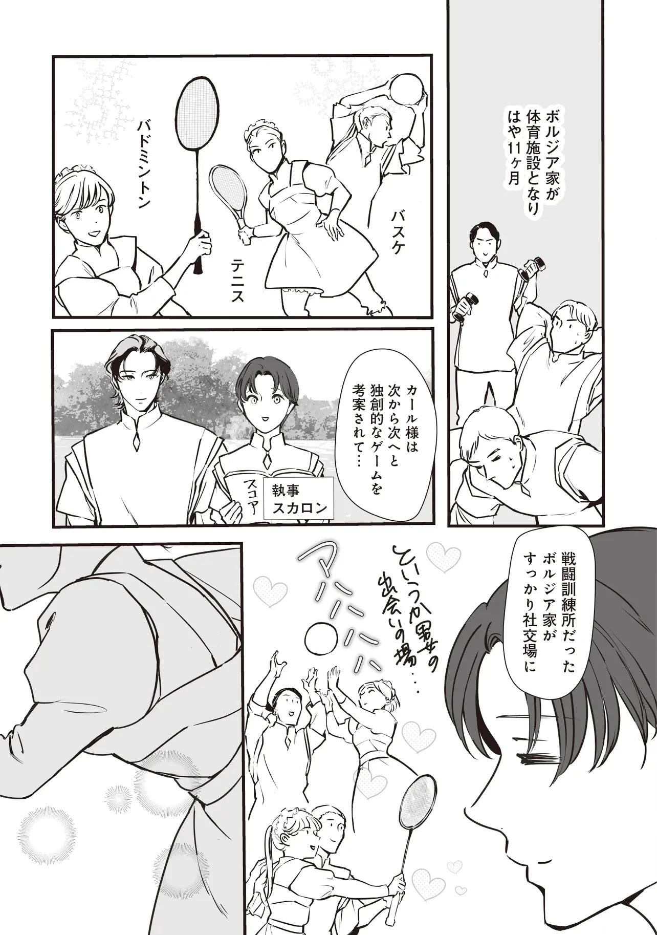 悪役がいっぱい出てくるエロゲのキモデブ悪役貴族に転生した。痩せて、破滅回避し悪役達による犯罪を未然に防いでスローライフを目指す 第5.1話 - 5