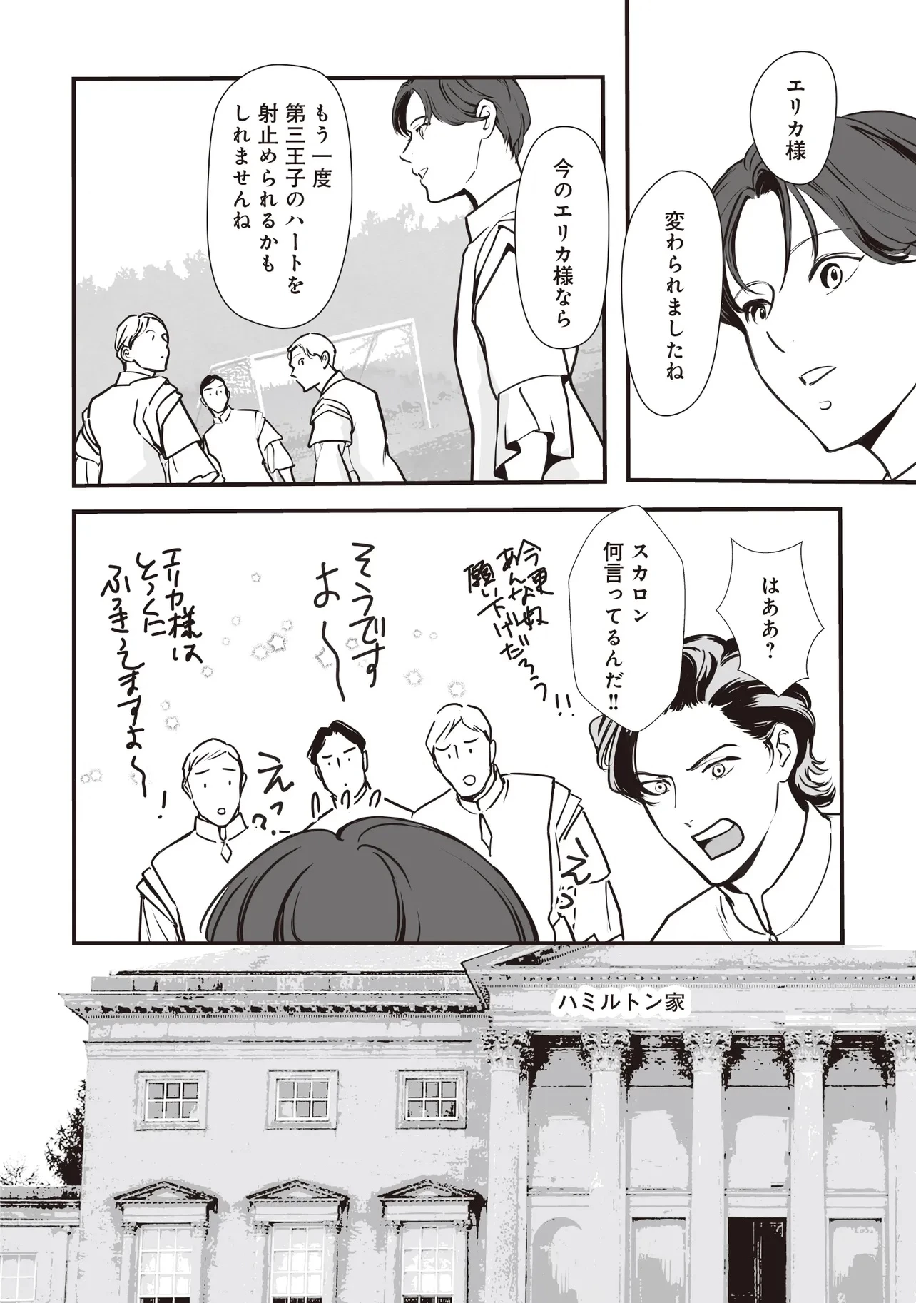 悪役がいっぱい出てくるエロゲのキモデブ悪役貴族に転生した。痩せて、破滅回避し悪役達による犯罪を未然に防いでスローライフを目指す 第5.1話 - 6